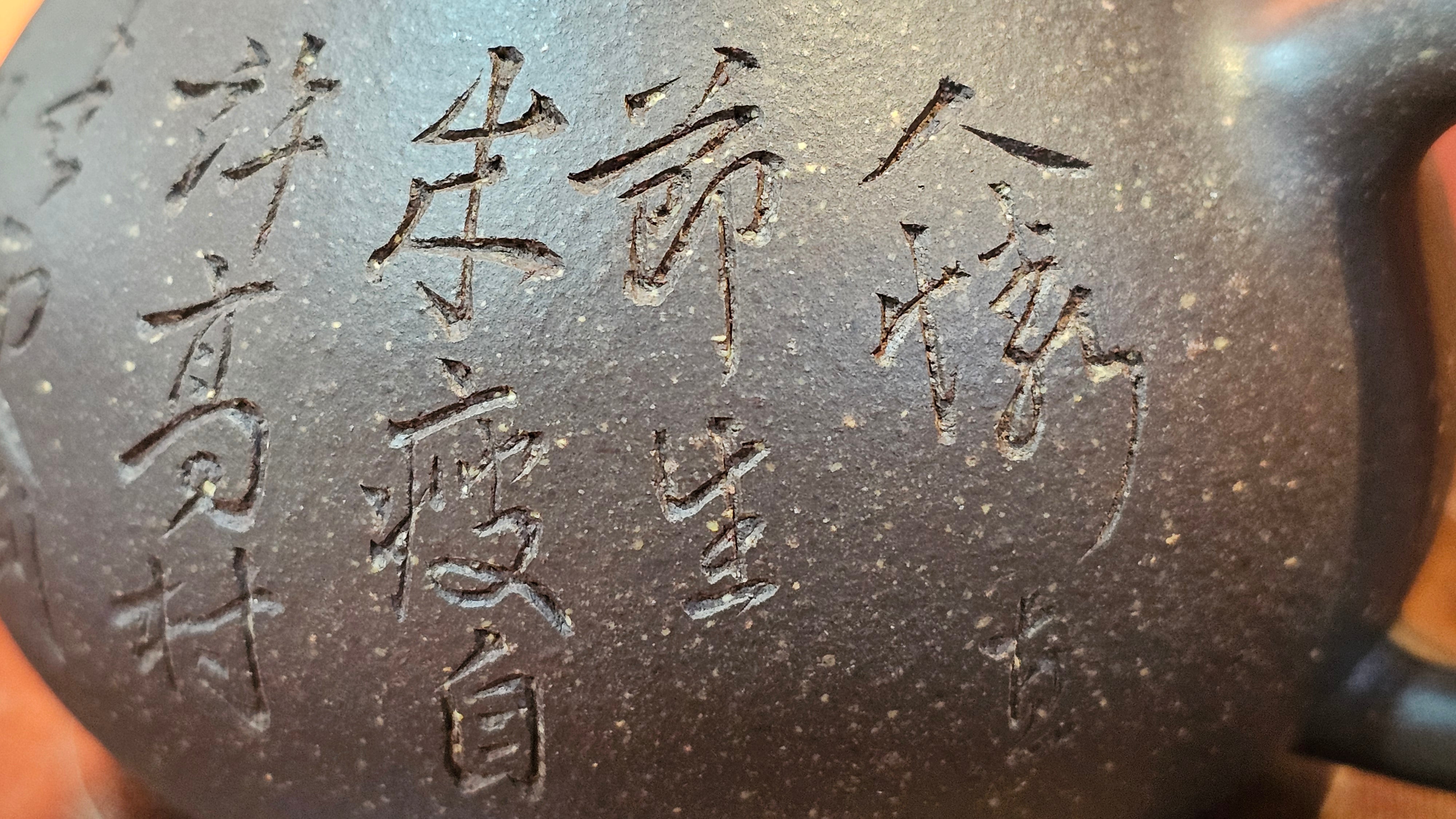 Du Zhi Hu《笃志壶》, 174.6ml, Hei Zi Ni 黑紫泥, by our Craftsman Zhang Huan 张欢, Calligraphy and Bamboo Engraving by Craftsman Yi Cheng 逸成 ~ Congratulations to Mr T.N.! 2229hrs 8th August 2025, Mississauga, Canada🇨🇦!