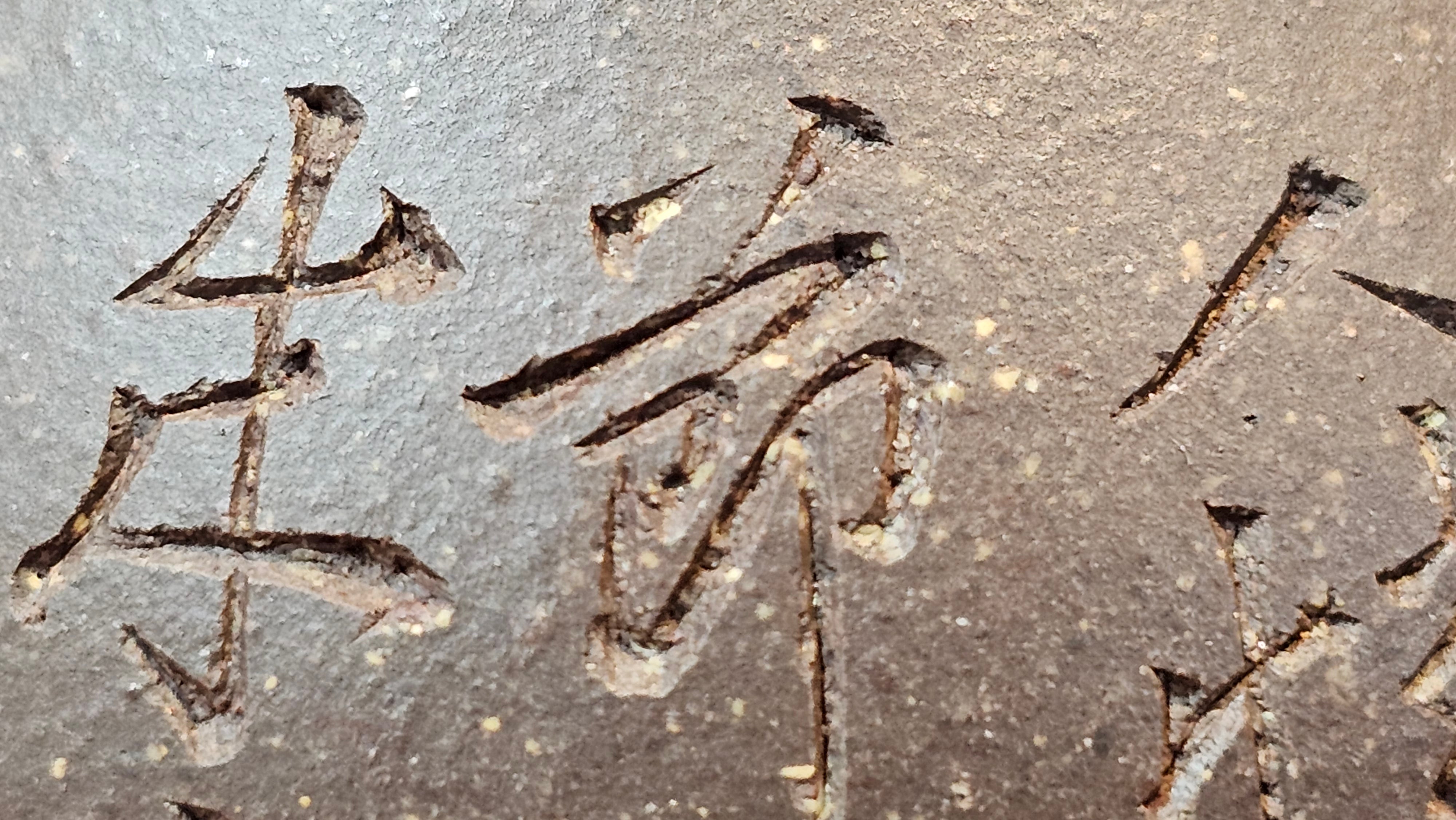 Du Zhi Hu《笃志壶》, 174.6ml, Hei Zi Ni 黑紫泥, by our Craftsman Zhang Huan 张欢, Calligraphy and Bamboo Engraving by Craftsman Yi Cheng 逸成 ~ Congratulations to Mr T.N.! 2229hrs 8th August 2025, Mississauga, Canada🇨🇦!