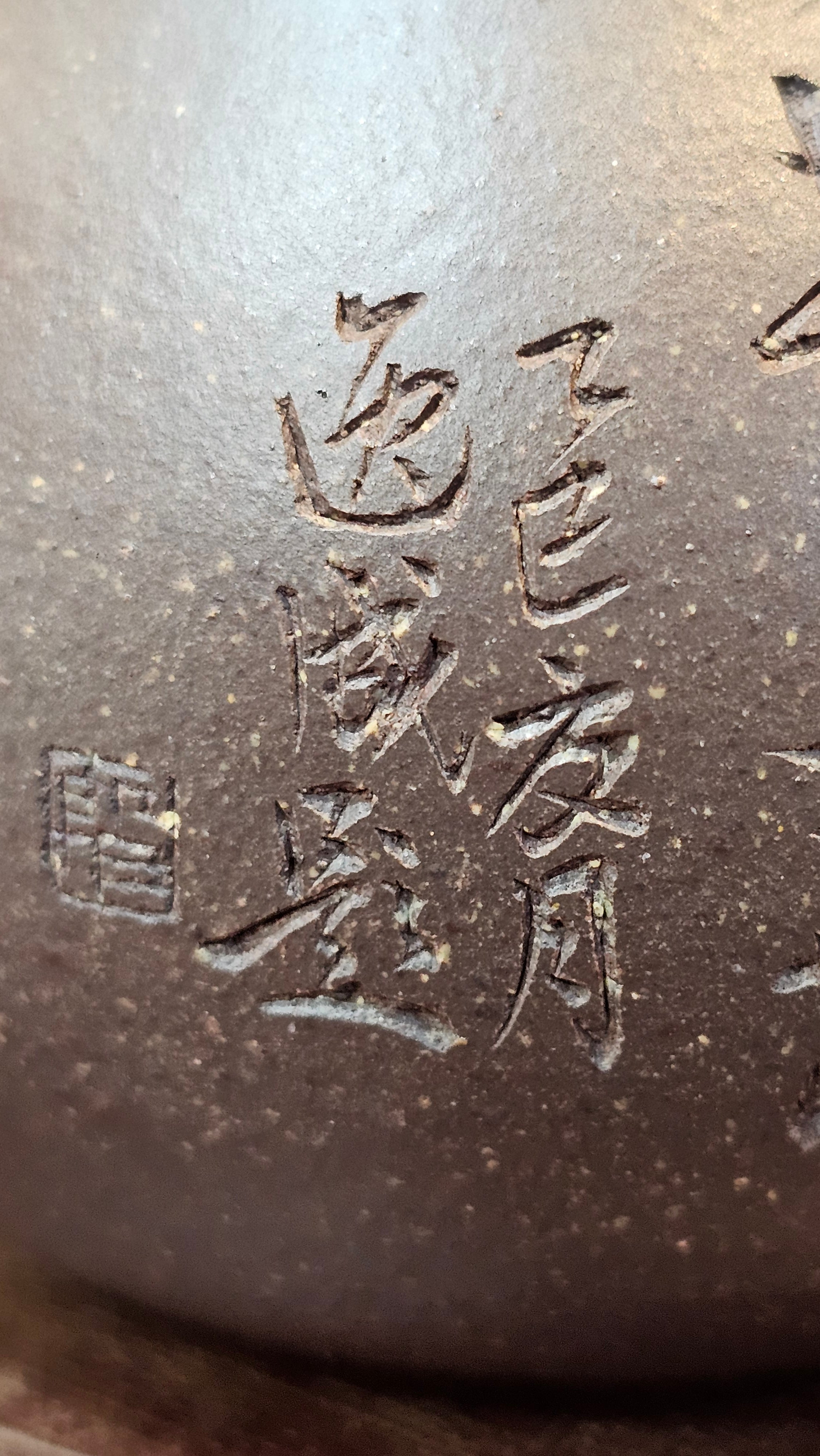 Du Zhi Hu《笃志壶》, 174.6ml, Hei Zi Ni 黑紫泥, by our Craftsman Zhang Huan 张欢, Calligraphy and Bamboo Engraving by Craftsman Yi Cheng 逸成 ~ Congratulations to Mr T.N.! 2229hrs 8th August 2025, Mississauga, Canada🇨🇦!