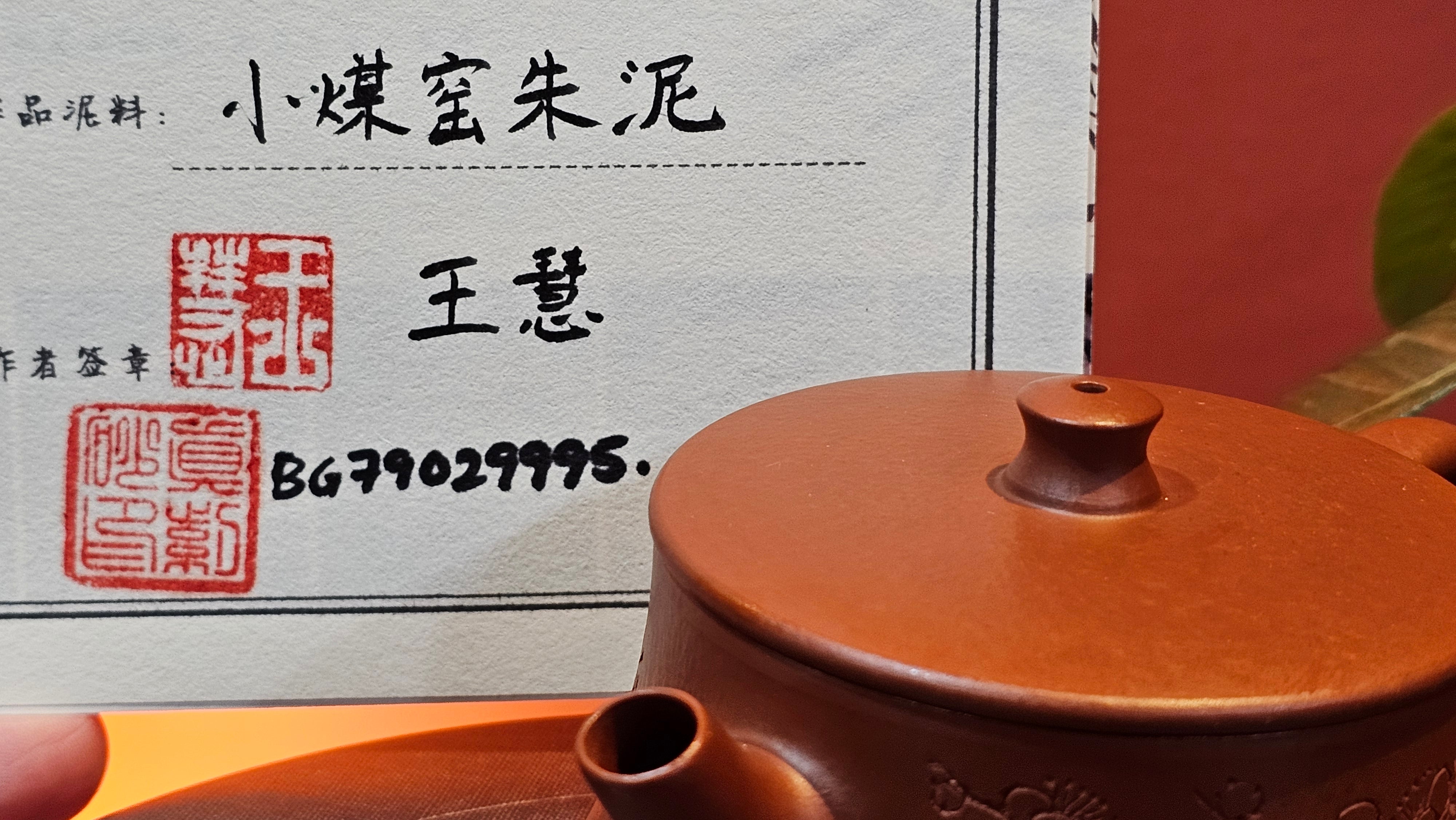 Yun Zhu 云柱 "Pillar of the Heavens", 138.1ml, Xiao Mei Yao Zhu Ni, by our Collaborative Craftsman Wang Hui 王慧 ~ "梅开五福" and Plum Blossoms Engraving by Craftsman Yi De Shu 一德书 ~ Congratulations to!Tea Sommr A.M., 1238hrs 16th August 2025, Padua, Italy🇮🇹!