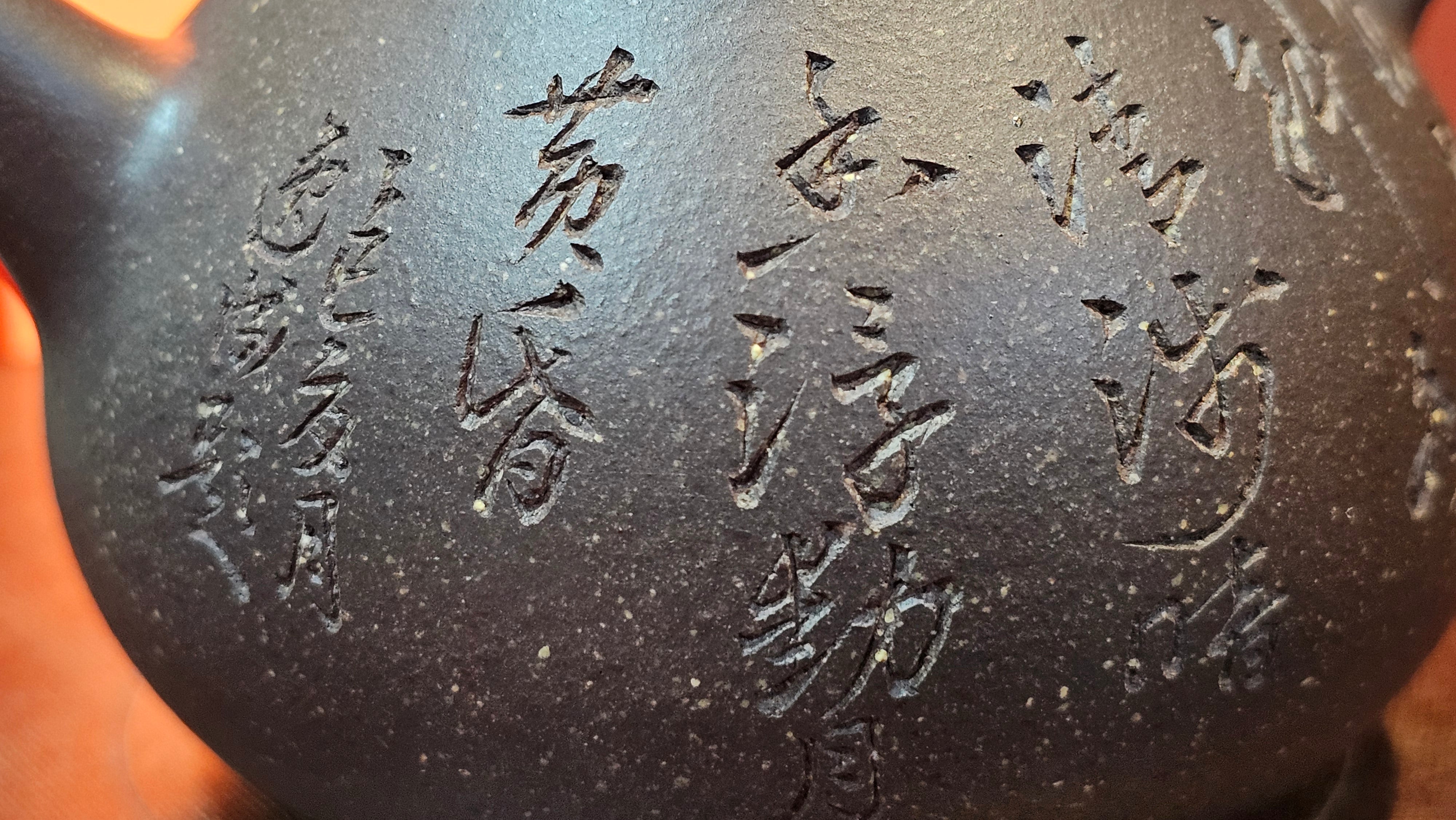 Du Zhi Hu《笃志壶》, 173.8ml, Hei Zi Ni 黑紫泥, by our Craftsman Zhang Huan 张欢, Calligraphy and Plum Blossoms Engraving by Craftsman Yi Cheng 逸成 ~!Congratulations to Ms J.C.! 0347hrs 9th August 2025, Los Angeles, CA.