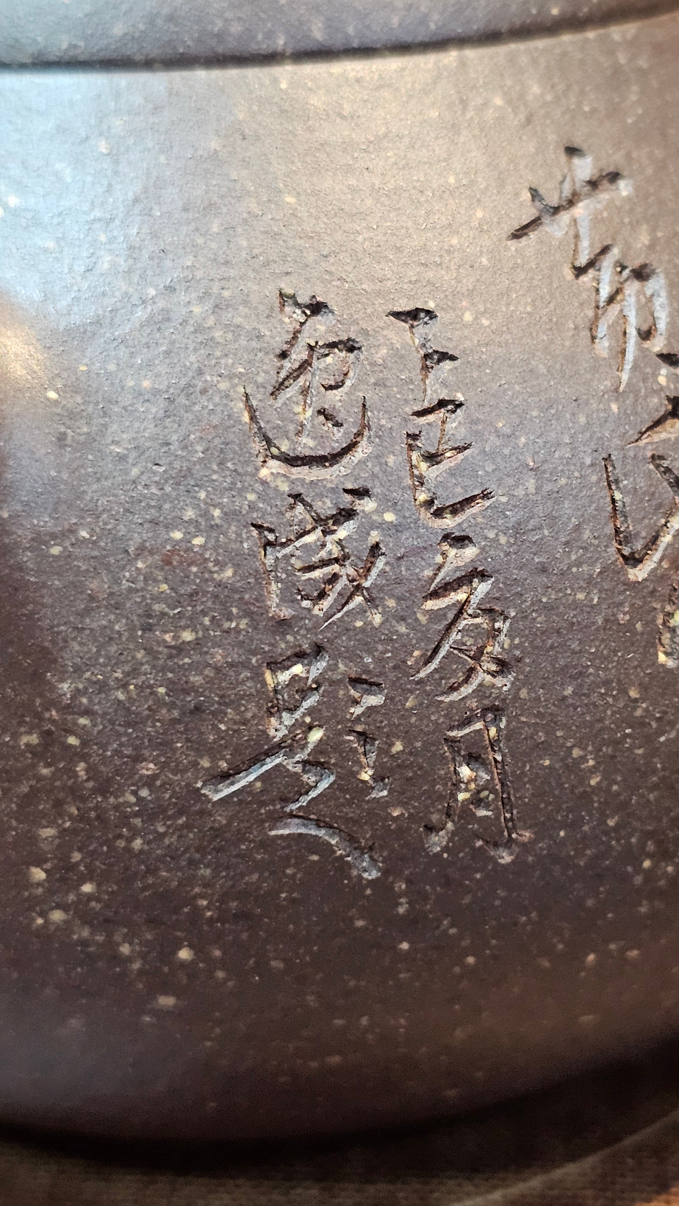 Du Zhi Hu《笃志壶》, 173.8ml, Hei Zi Ni 黑紫泥, by our Craftsman Zhang Huan 张欢, Calligraphy and Plum Blossoms Engraving by Craftsman Yi Cheng 逸成 ~!Congratulations to Ms J.C.! 0347hrs 9th August 2025, Los Angeles, CA.