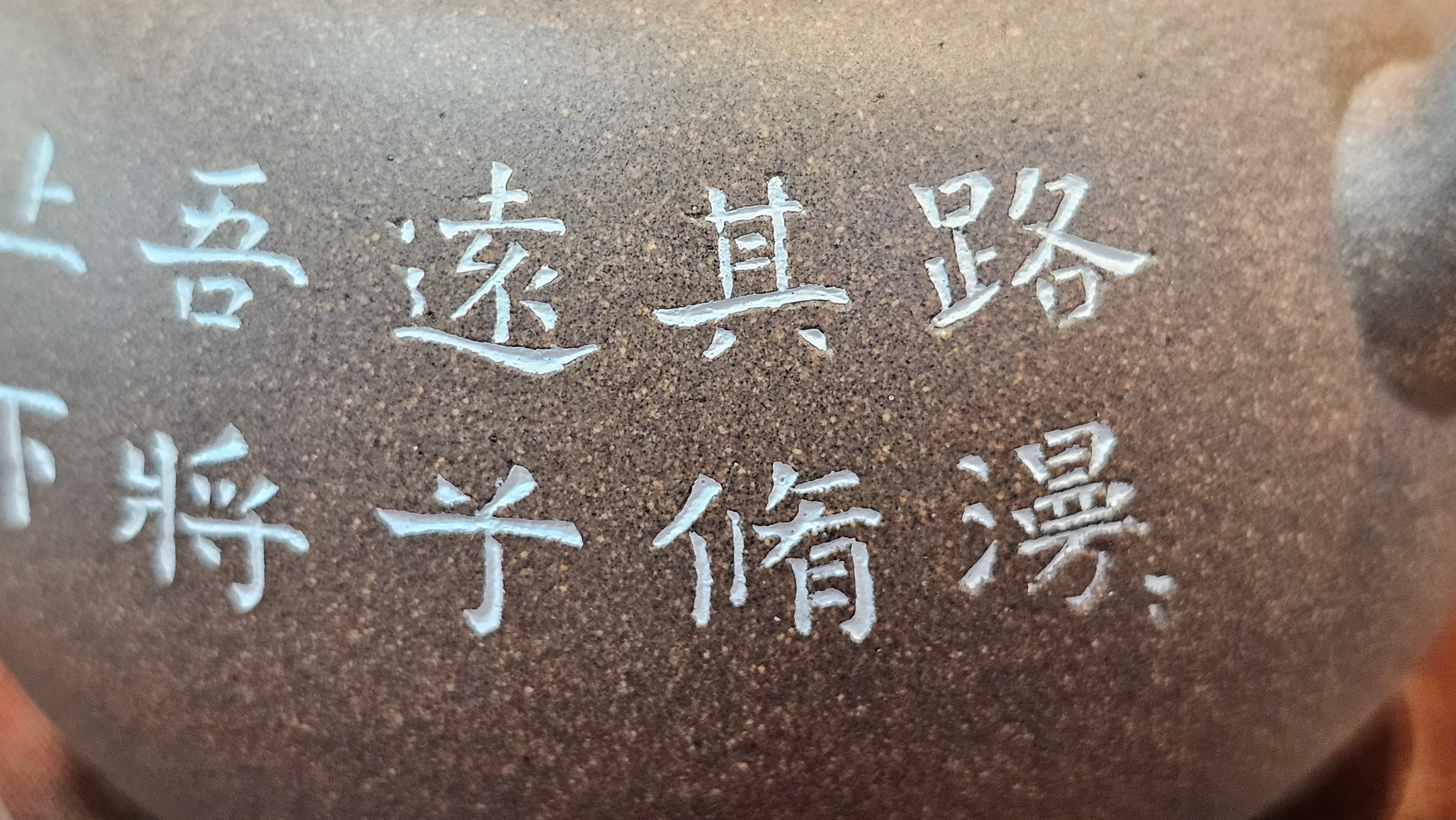 Wu Nian Hu《无念壶》, 160.6ml, Qing Hui Duan 青灰段泥, by our Craftsman Zhang Huan 张欢, Engraving by Craftsman Nan Shan Lao Ren 南山老人 ~ Congratulations to Mr T.N.! 0236hrs 10th August 2025, Mississauga! Canada🇨🇦!