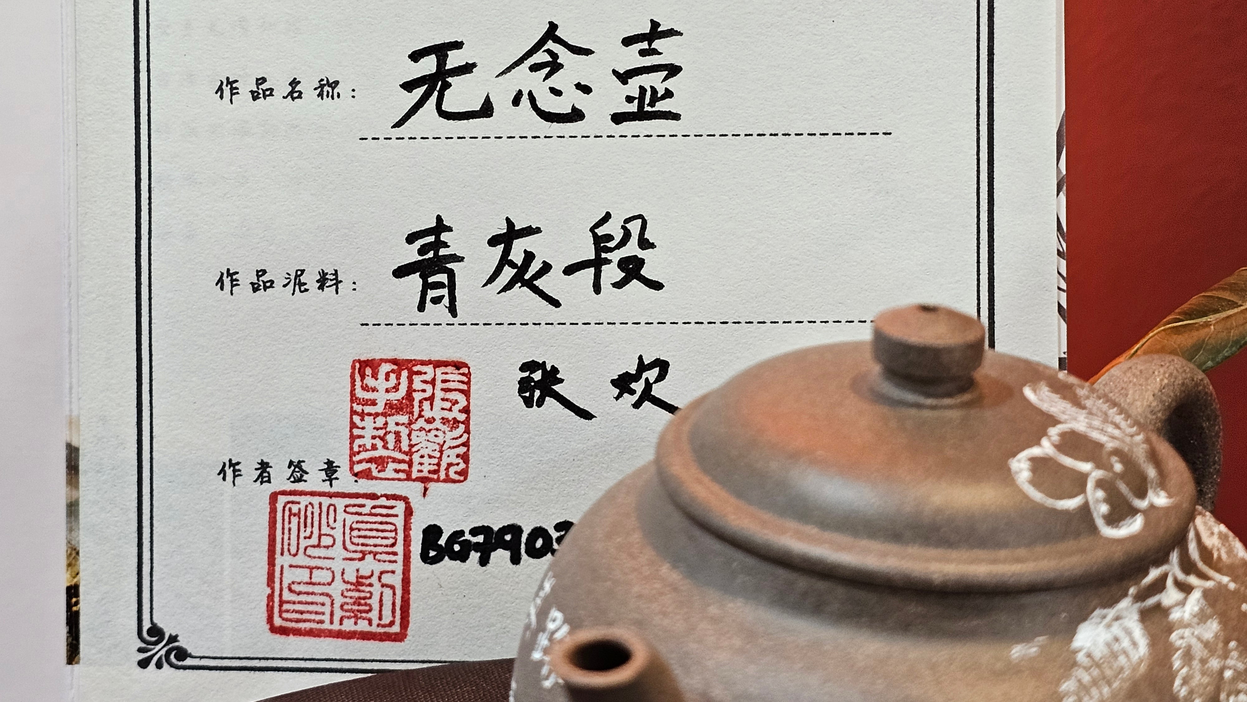 Wu Nian Hu《无念壶》, 160.6ml, Qing Hui Duan 青灰段泥, by our Craftsman Zhang Huan 张欢, Engraving by Craftsman Nan Shan Lao Ren 南山老人 ~ Congratulations to Mr T.N.! 0236hrs 10th August 2025, Mississauga! Canada🇨🇦!