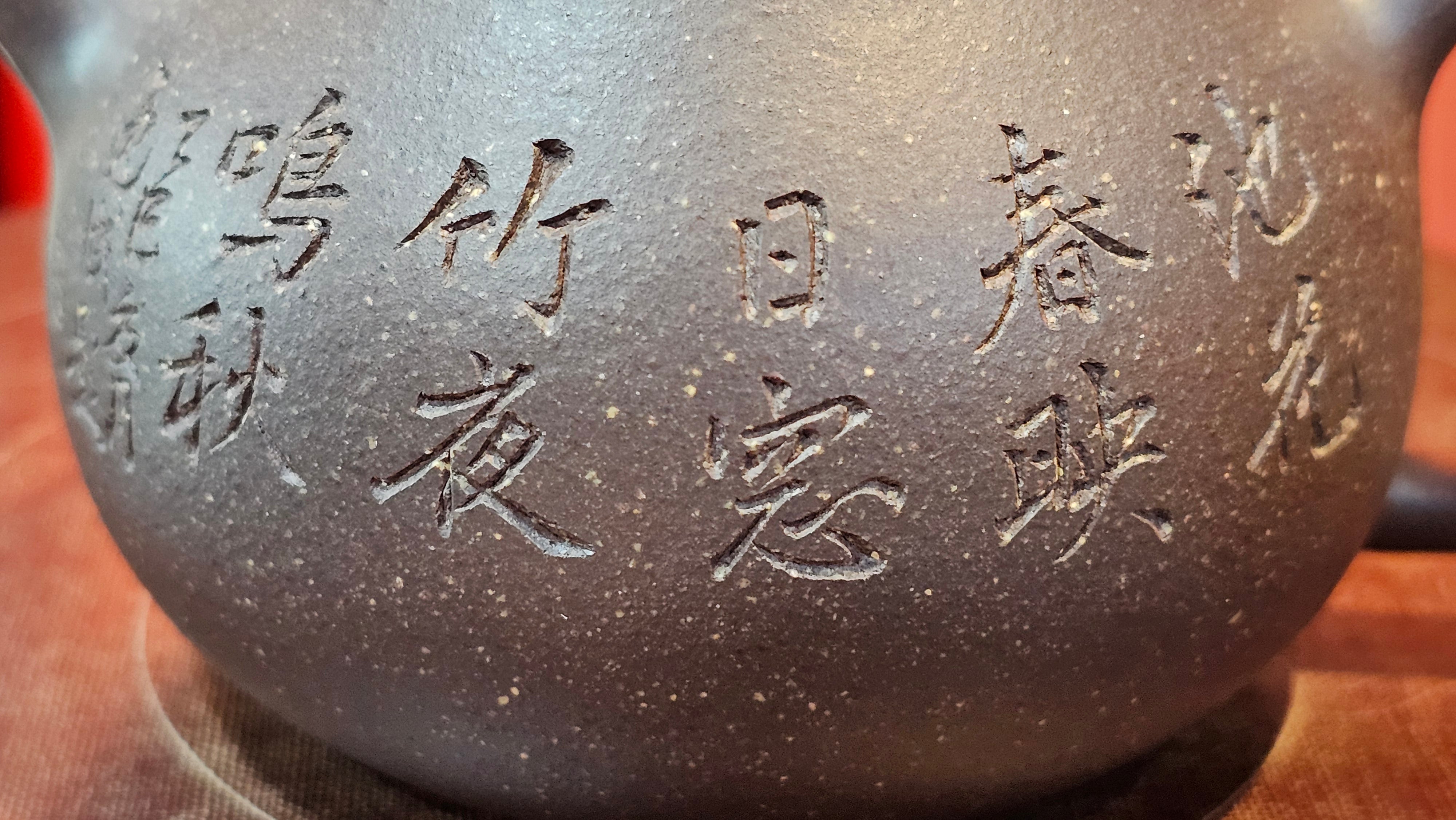 Du Zhi Hu《笃志壶》, 173.9ml, Hei Zi Ni 黑紫泥, by our Craftsman Zhang Huan 张欢, Calligraphy and Bamboos Engraving by Craftsman Yi Cheng 逸成。