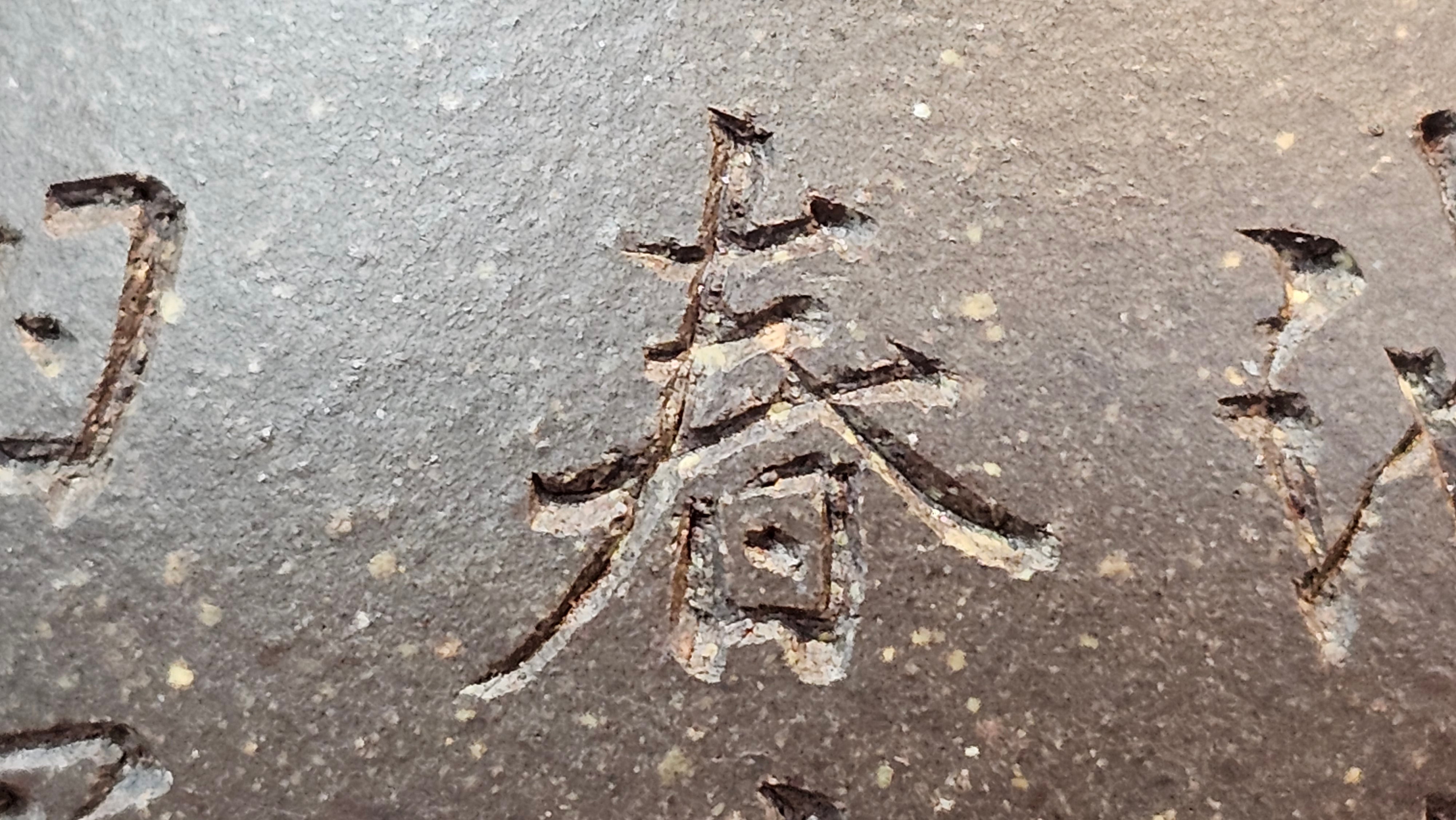 Du Zhi Hu《笃志壶》, 173.9ml, Hei Zi Ni 黑紫泥, by our Craftsman Zhang Huan 张欢, Calligraphy and Bamboos Engraving by Craftsman Yi Cheng 逸成。