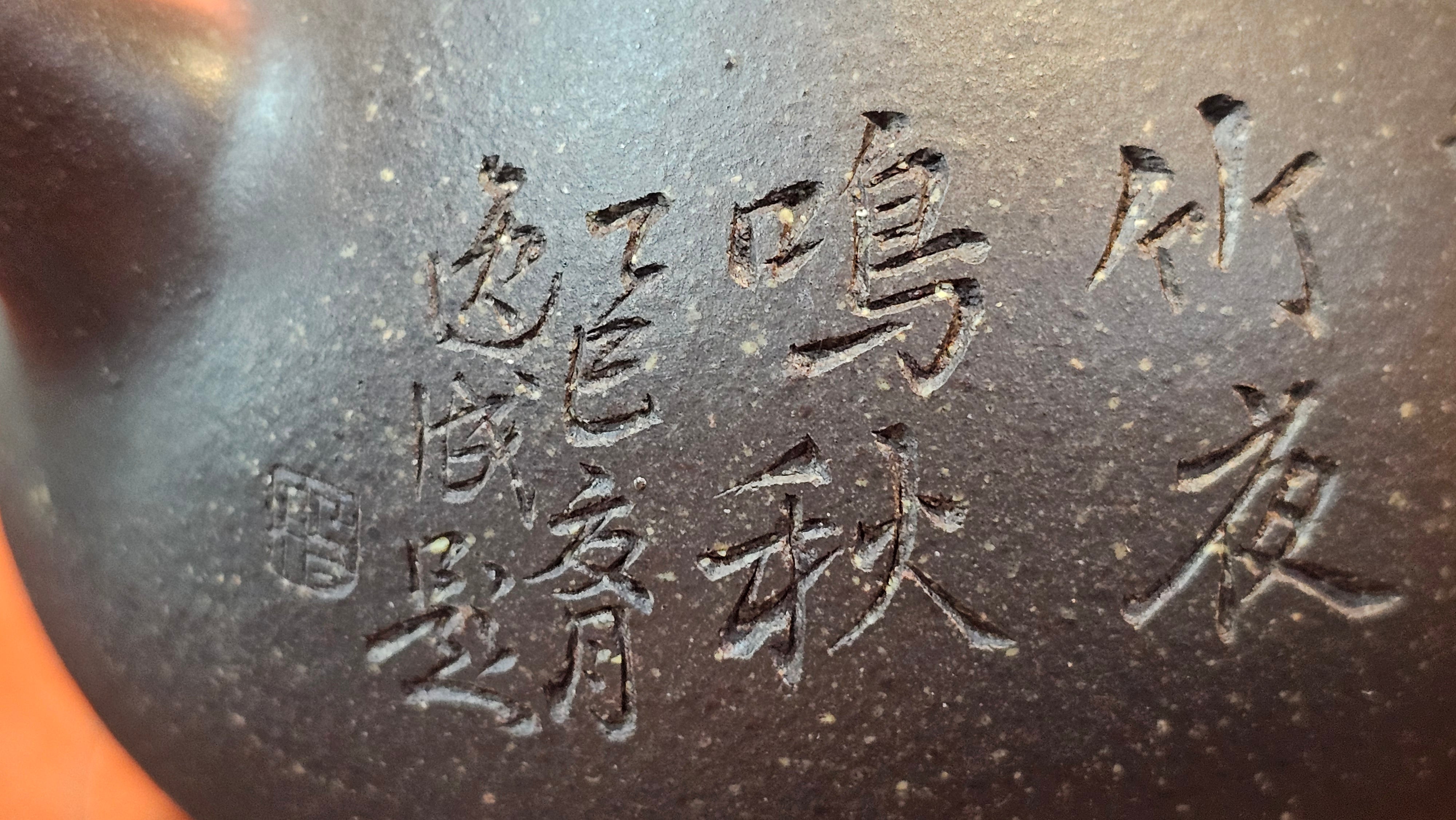 Du Zhi Hu《笃志壶》, 173.9ml, Hei Zi Ni 黑紫泥, by our Craftsman Zhang Huan 张欢, Calligraphy and Bamboos Engraving by Craftsman Yi Cheng 逸成。