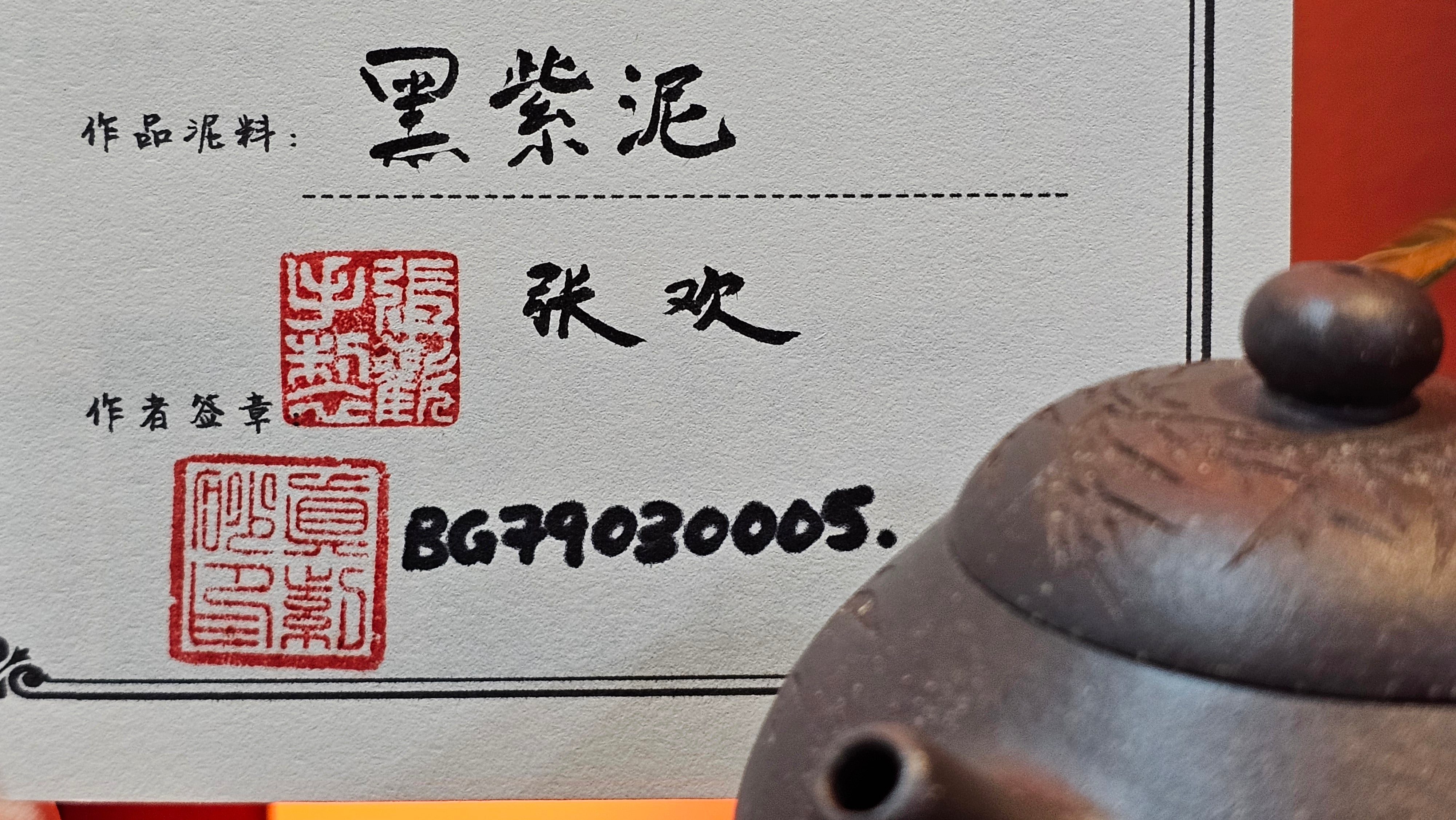 Du Zhi Hu《笃志壶》, 173.9ml, Hei Zi Ni 黑紫泥, by our Craftsman Zhang Huan 张欢, Calligraphy and Bamboos Engraving by Craftsman Yi Cheng 逸成。