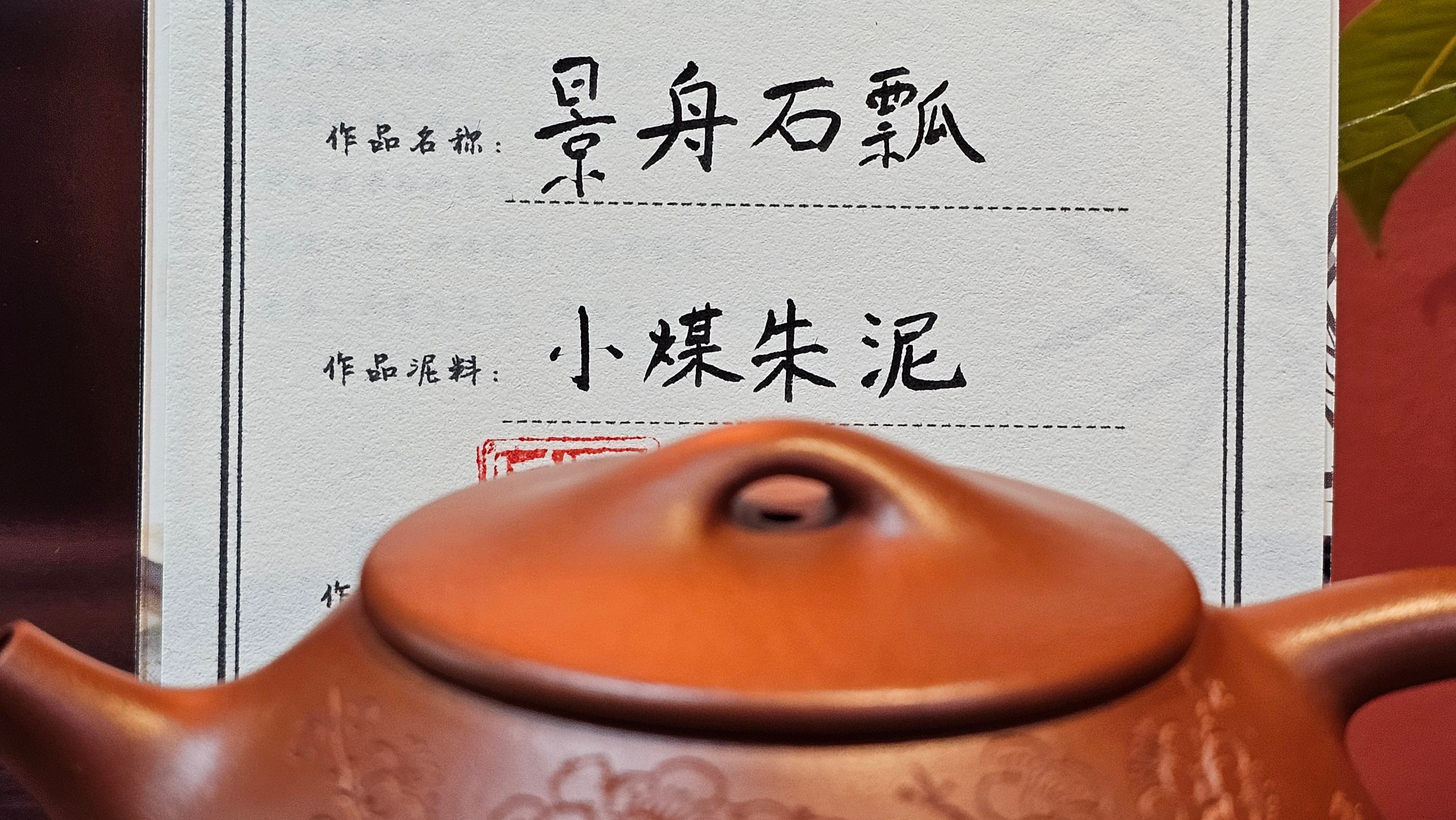 Jing Zhou Shi Piao 景舟石瓢, 276.3ml, Xiao Mei Yao Zhu Ni 小煤窑朱泥, by Craftsman Wang Xing 王兴; "暗香疏影" and Plum Blossoms Engraving by Craftsman Yi De Shu 一德书 ~!Congratulations to Prof A.G.! 0833hrs 10th August 2025! Long Beach, CA!