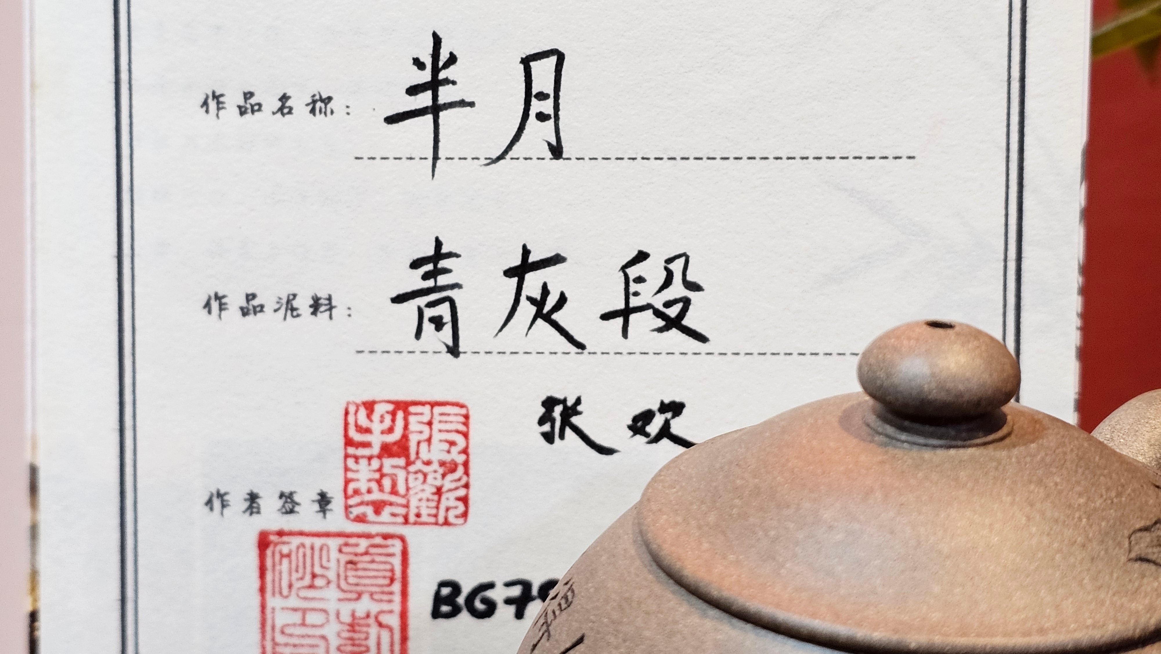 Ban Yue Hu《半月壶》~ "Half Moon Pot", 140.8ml, Qing Hui Duan 青灰段泥, by our Craftsman Zhang Huan 张欢, "Qing Gong Tu" 清供图 Engraving by Craftsman Nan Shan Lao Ren 南山老人 ~ Congratulations to Ms M.L.! 0831hrs 10th August 2025! Phoenix, AZ!