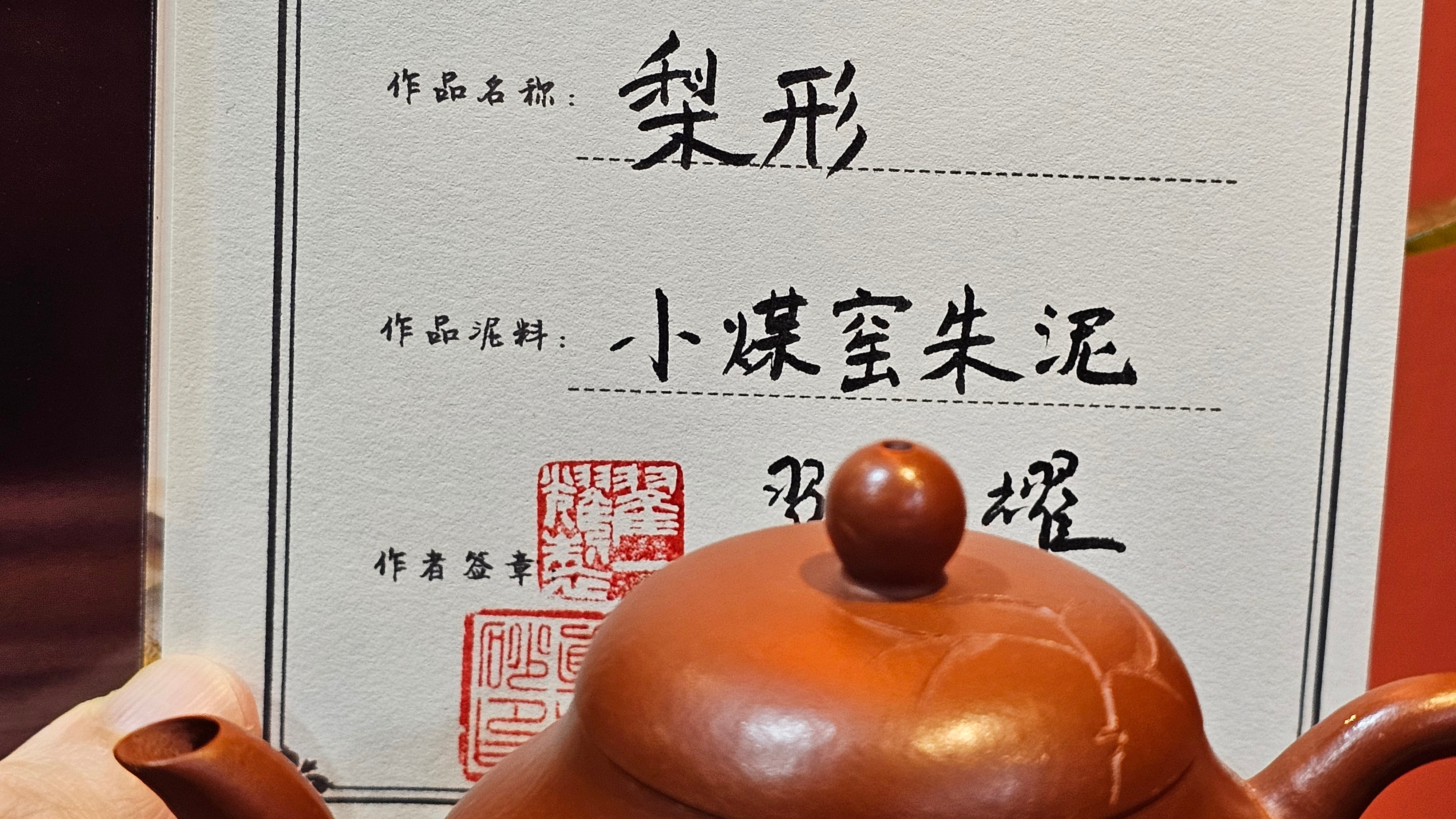 Li Xing 梨形, 169.3ml, Xiao Mei Yao Zhu Ni 小煤窑朱泥 by our Collaborative Craftsman Zhai Yi Yao 翟一耀, 梅花刻绘, Engraving of Bamboo and Calligraphy, by Craftsman Yi De Shu 一德书 ~ Congratulations to!Tea Sommr A.M., 1238hrs 16th August 2025, Padua! Italy🇮🇹!