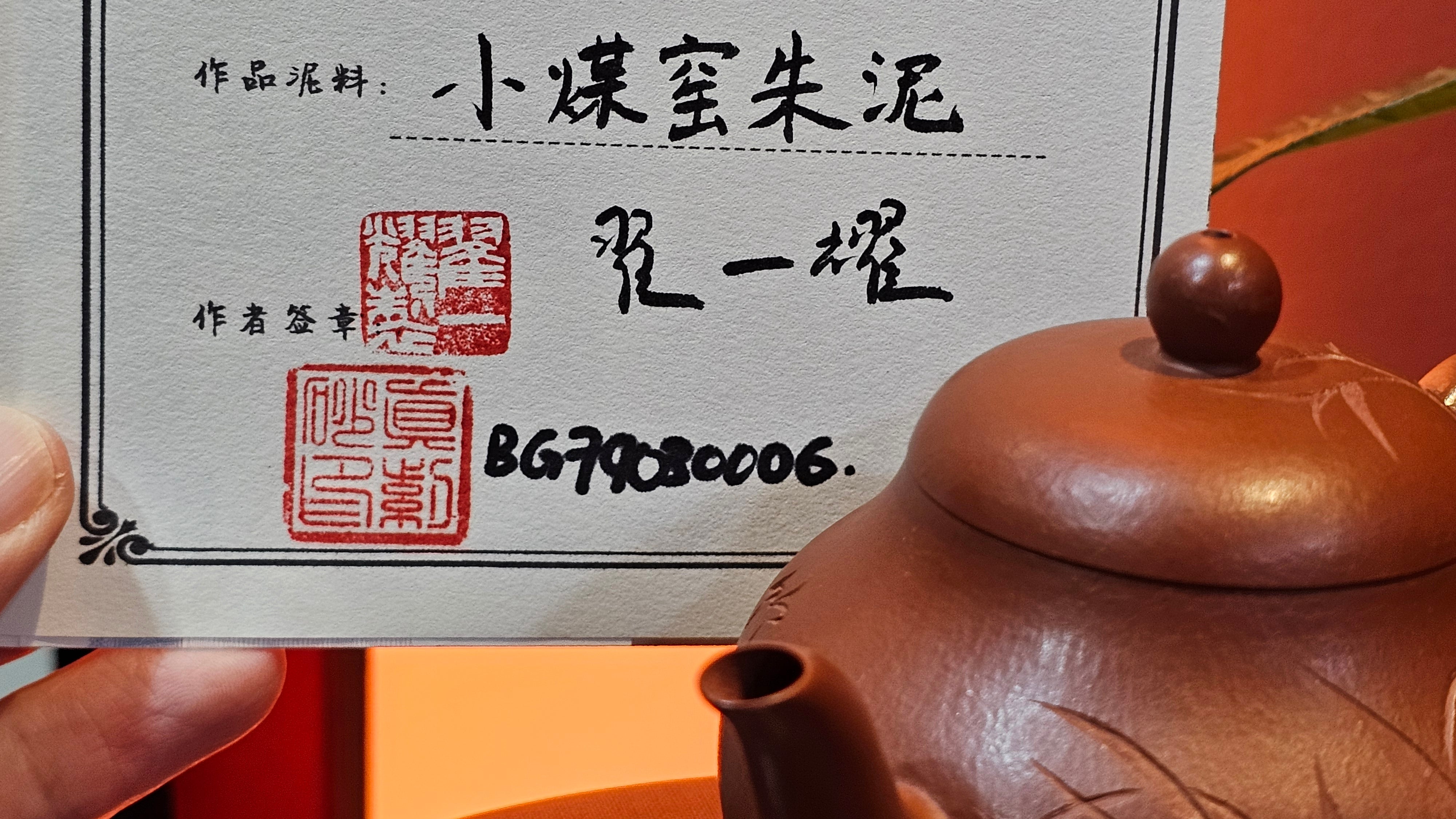 Li Xing 梨形, 169.3ml, Xiao Mei Yao Zhu Ni 小煤窑朱泥 by our Collaborative Craftsman Zhai Yi Yao 翟一耀, 梅花刻绘, Engraving of Bamboo and Calligraphy, by Craftsman Yi De Shu 一德书 ~ Congratulations to!Tea Sommr A.M., 1238hrs 16th August 2025, Padua! Italy🇮🇹!