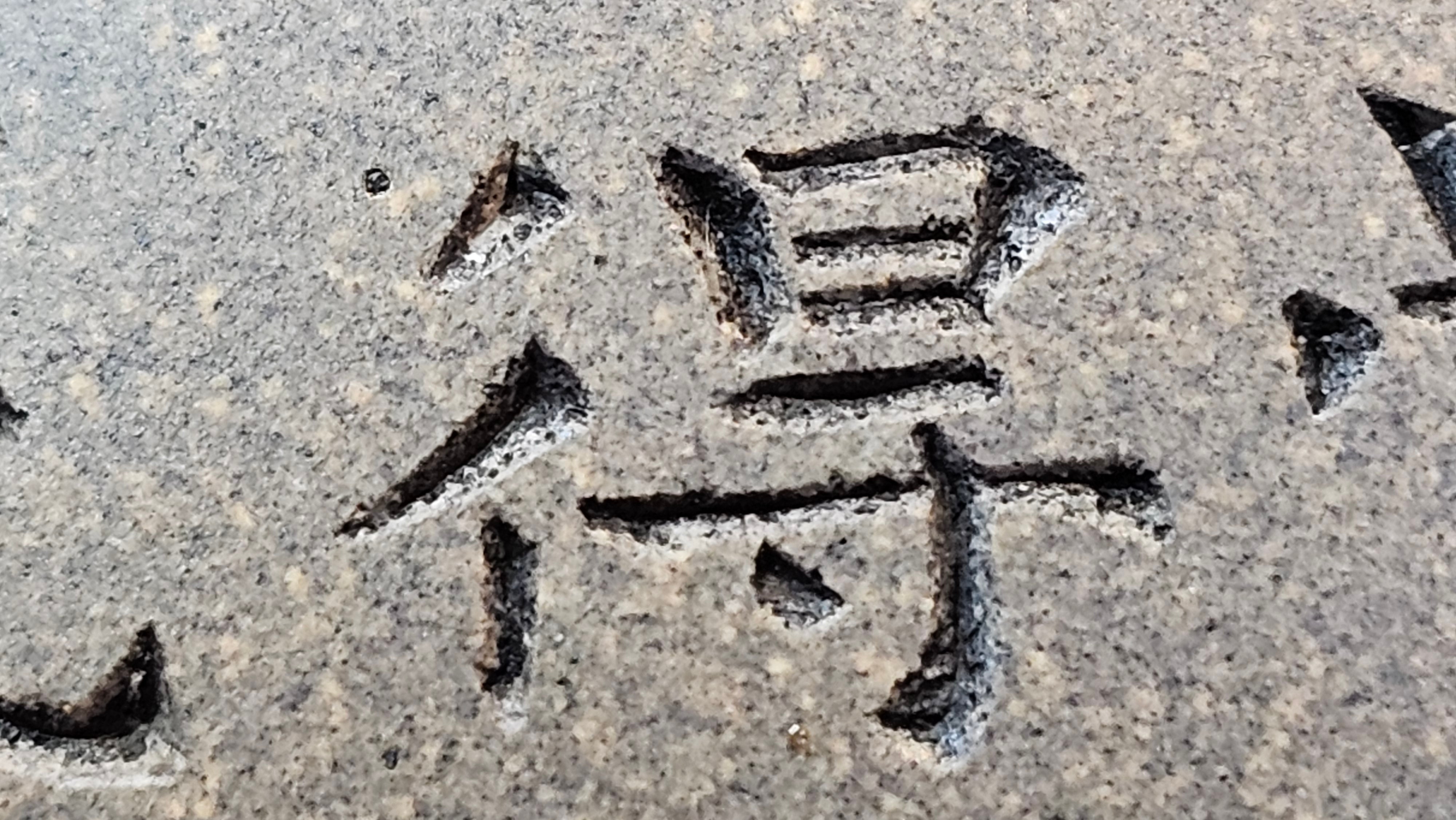 Ban Yue Hu《半月壶》~ "Half Moon Pot", 136.8ml, Qing Hui Duan 青灰段泥, by our Craftsman Zhang Huan 张欢, "Qing Gong Tu" 清供图 Engraving by Craftsman Nan Shan Lao Ren 南山老人 ~ Congratulations to Ms J.C.! 1243hrs 10th August 2025, Los Angeles, CA!