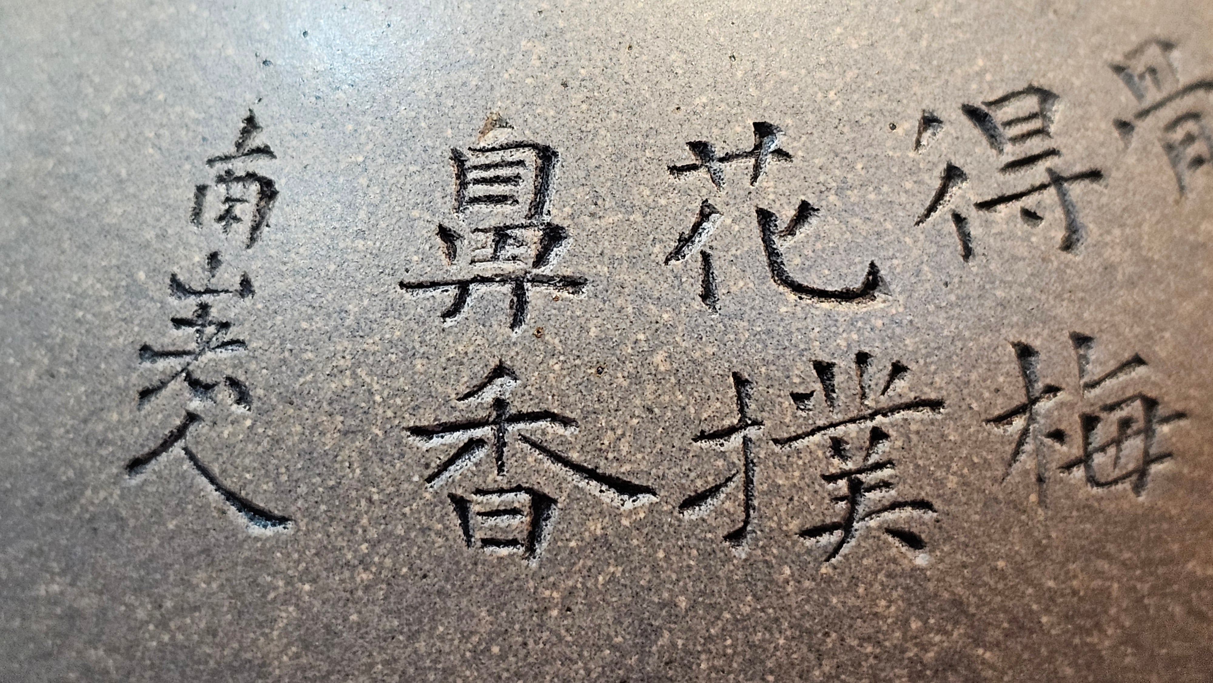 Ban Yue Hu《半月壶》~ "Half Moon Pot", 136.8ml, Qing Hui Duan 青灰段泥, by our Craftsman Zhang Huan 张欢, "Qing Gong Tu" 清供图 Engraving by Craftsman Nan Shan Lao Ren 南山老人 ~ Congratulations to Ms J.C.! 1243hrs 10th August 2025, Los Angeles, CA!