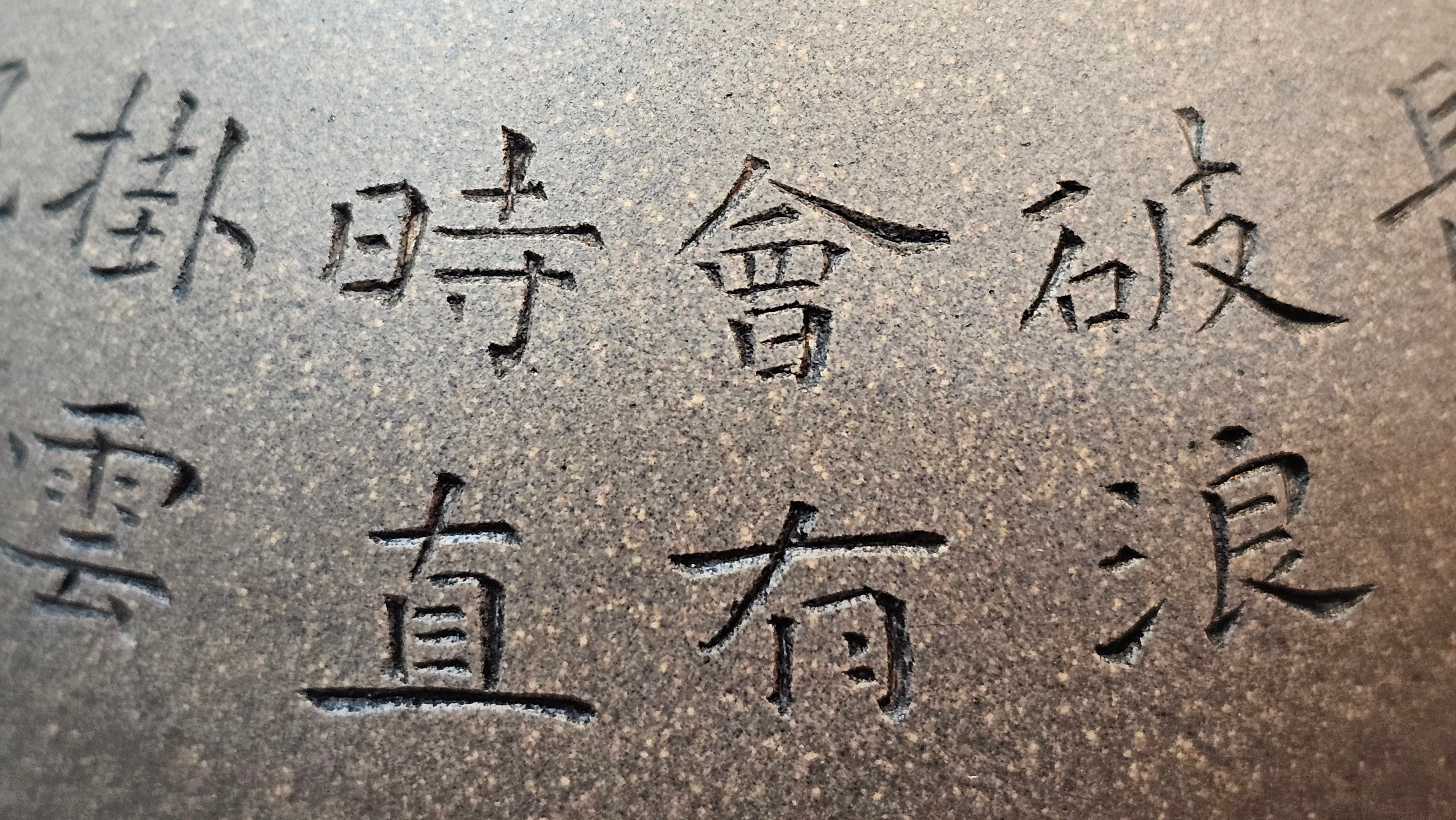 Ban Yue Hu《半月壶》~ "Half Moon Pot", 141.8ml, Qing Hui Duan 青灰段泥, by our Craftsman Zhang Huan 张欢, "Qing Gong Tu" 清供图 Engraving by Craftsman Nan Shan Lao Ren 南山老人 ~ Congratulations to!Mr T.A.! 2112hrs 12th August 2025, Samorin! Slovakia🇸🇰.