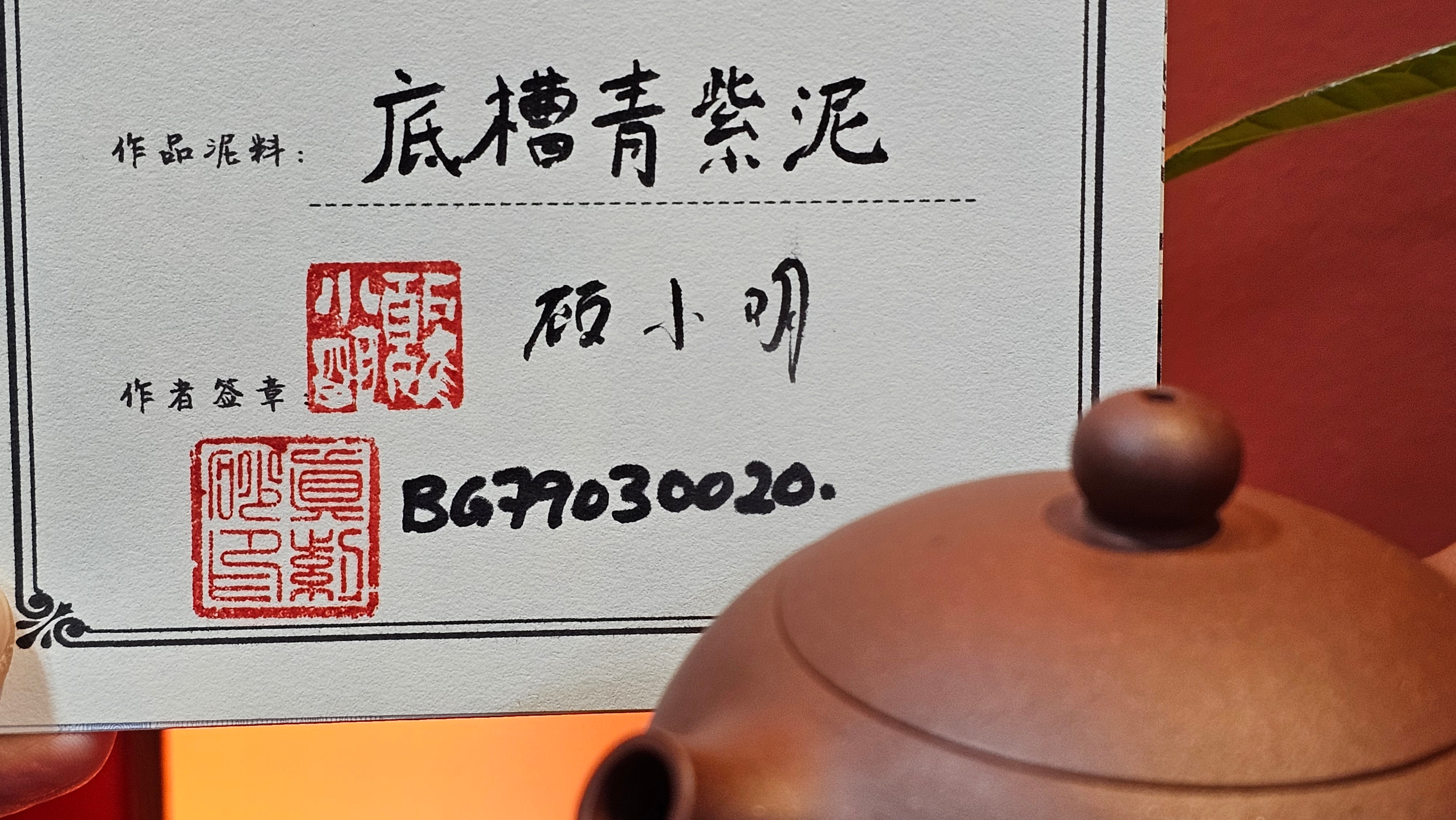 Xi Shi 西施, 144.3ml, Di Cao Qing Zi Ni 底槽青紫泥, by Craftsman Gu Xiao Ming 顾小明 ~ Congratulations to Mr S.K., 1429hrs!17th August 2025, Lymington, U.K.🇬🇧!