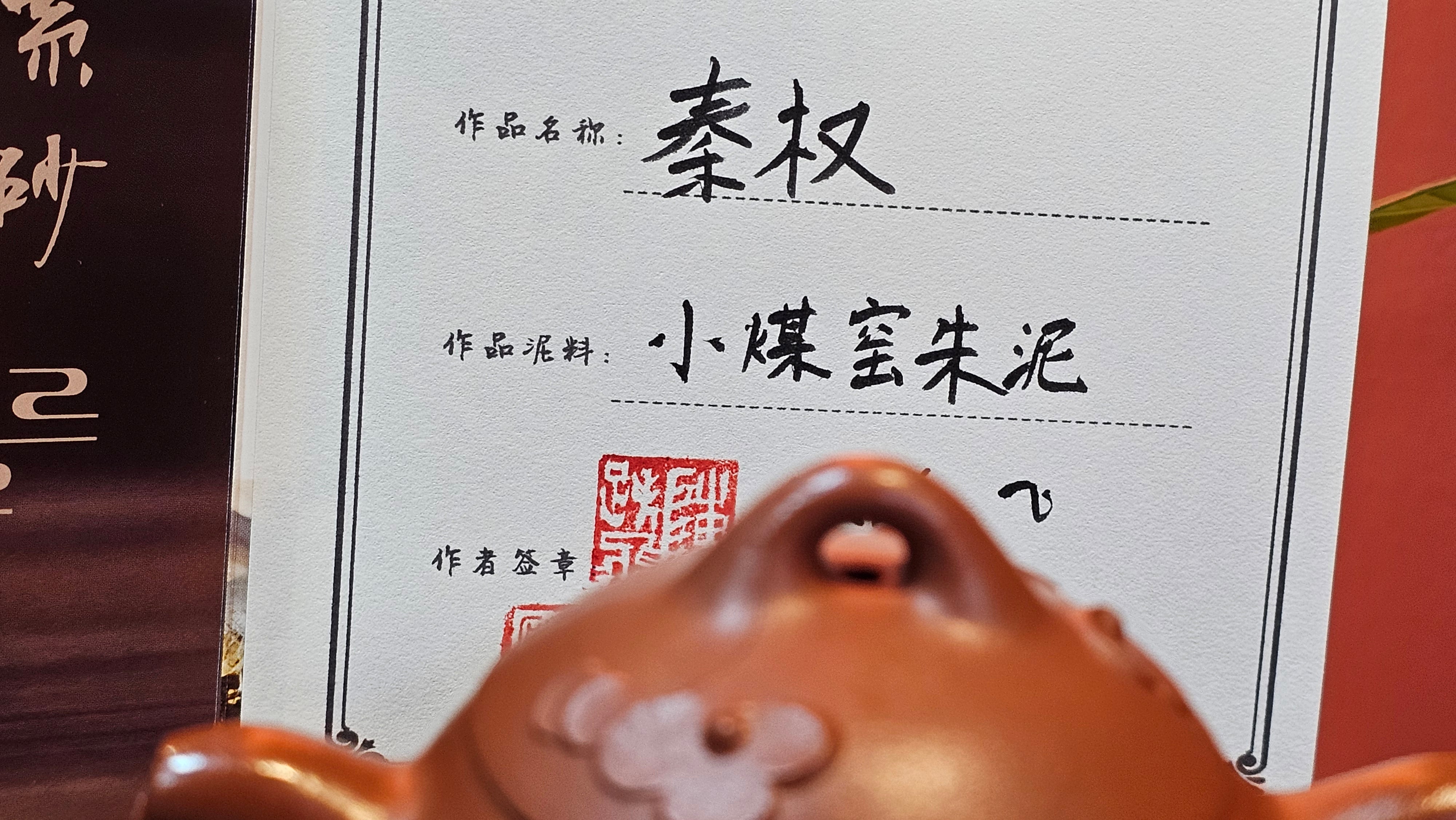 Qin Quan 秦权, with Oriental Clouds Embellishments 云朵贴花工艺, 191.6ml, Xiao Mei Yao Zhu Ni , by Craftsman Chen Yue Fei 陈跃飞 ~ Congratulations to!Ms J.C., 1109hrs 12th August 2025, Los Angeles, CA!