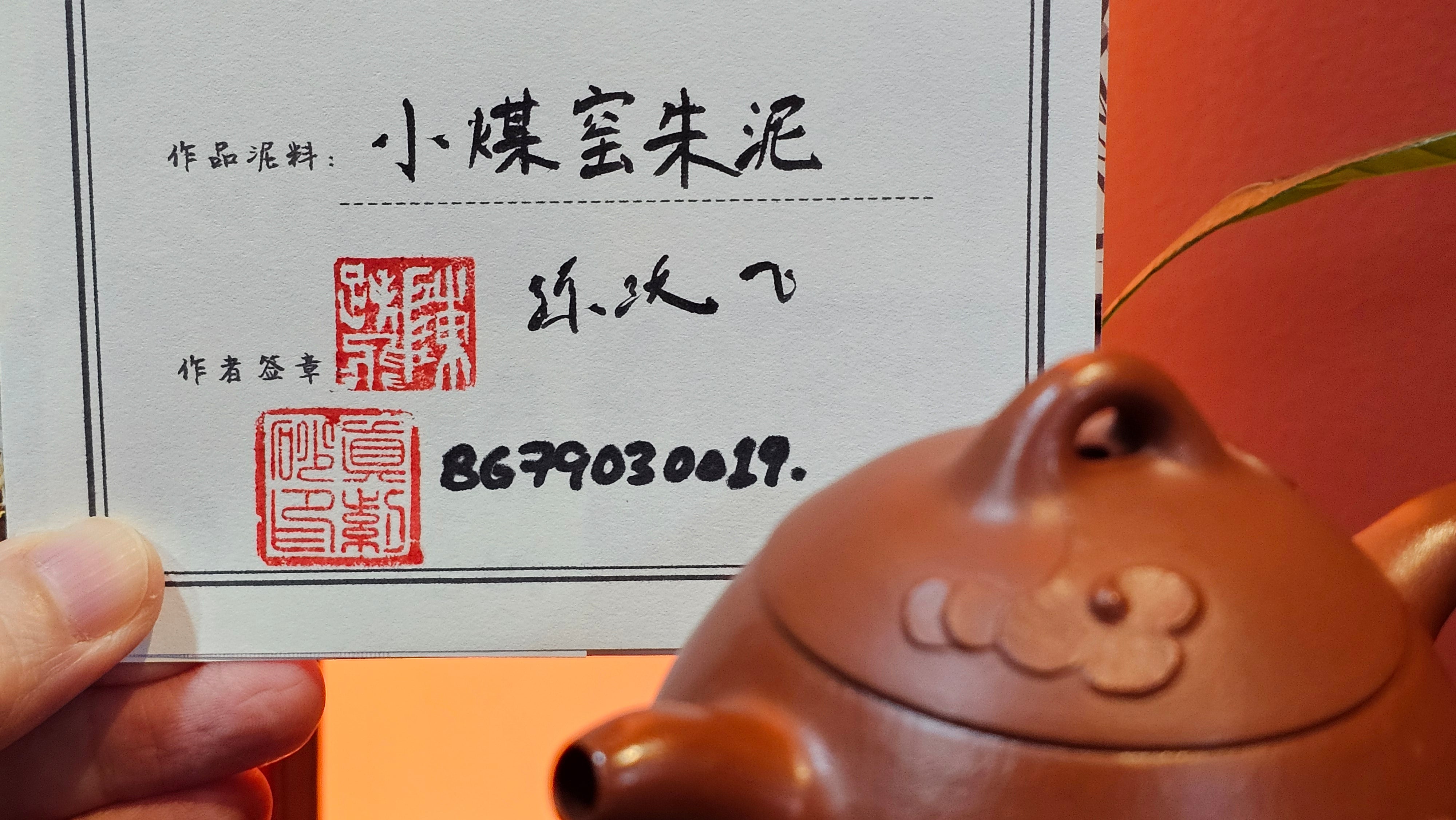 Qin Quan 秦权, with Oriental Clouds Embellishments 云朵贴花工艺, 191.6ml, Xiao Mei Yao Zhu Ni , by Craftsman Chen Yue Fei 陈跃飞 ~ Congratulations to!Ms J.C., 1109hrs 12th August 2025, Los Angeles, CA!