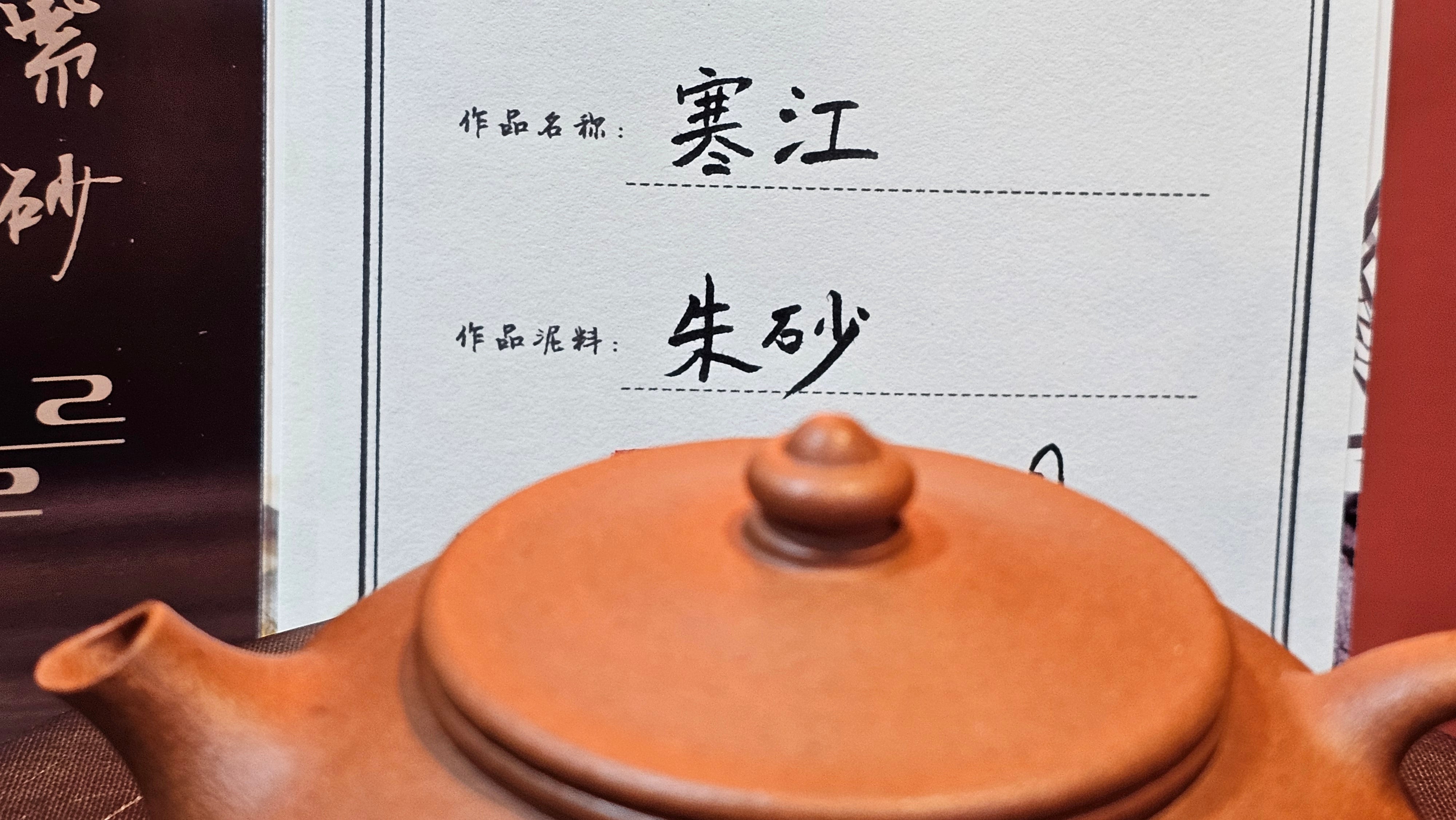 Han Jiang 寒江, 202.3ml, rare Zhu Sha 朱砂 (highest granularity form of ZhuNi), by Craftsman Gu Xiao Ming 顾小明 ~!Congratulations to Ms J.C., 1109hrs 12th August 2025, Los Angeles, CA!