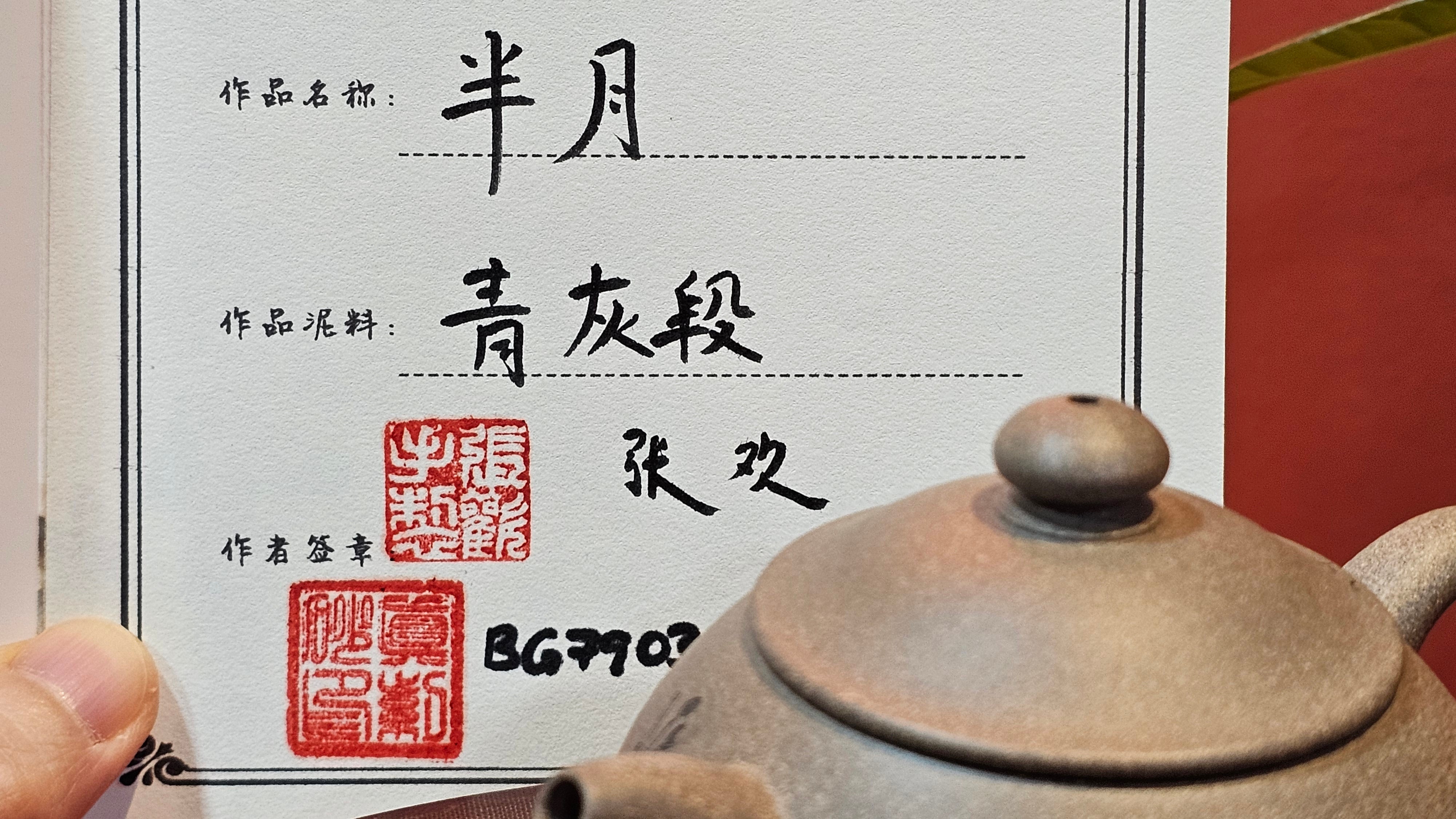 Ban Yue Hu《半月壶》~ "Half Moon Pot", 141.8ml, Qing Hui Duan 青灰段泥, by our Craftsman Zhang Huan 张欢, "Qing Gong Tu" 清供图 Engraving by Craftsman Nan Shan Lao Ren 南山老人 ~ Congratulations to!Mr T.A.! 2112hrs 12th August 2025, Samorin! Slovakia🇸🇰.