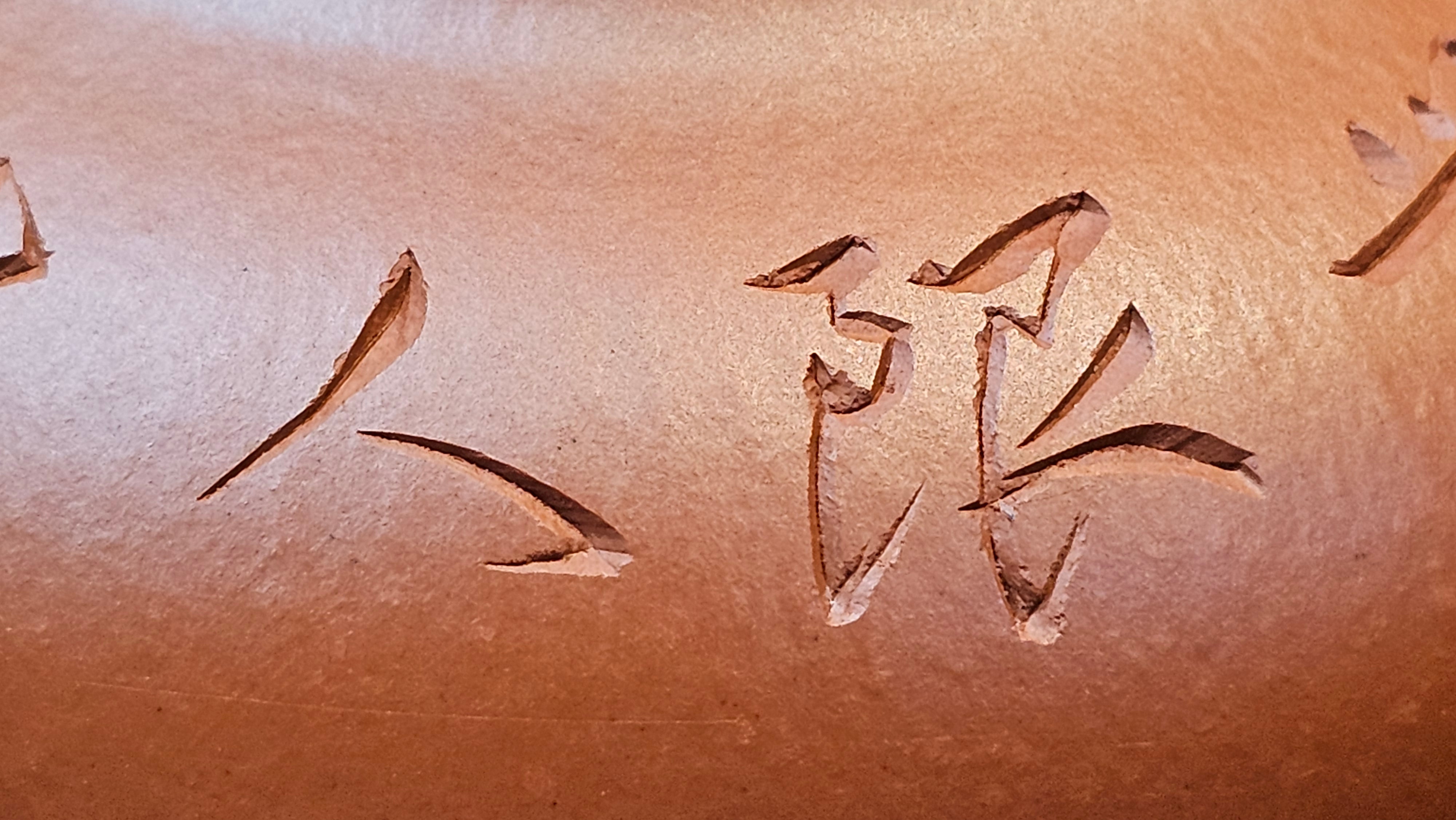 Rong Tian 容天, 145.5ml, Xiao Mei Yao Zhu Ni 小煤窑朱泥,  by Craftsman Chen Yue Fei 陈跃飞, Engraving by Craftsman Yi De Shu ~ Congratulations to!Tea Sommr Mr A.M., 1238hrs 16th August 2025, Padua! Italy🇮🇹!