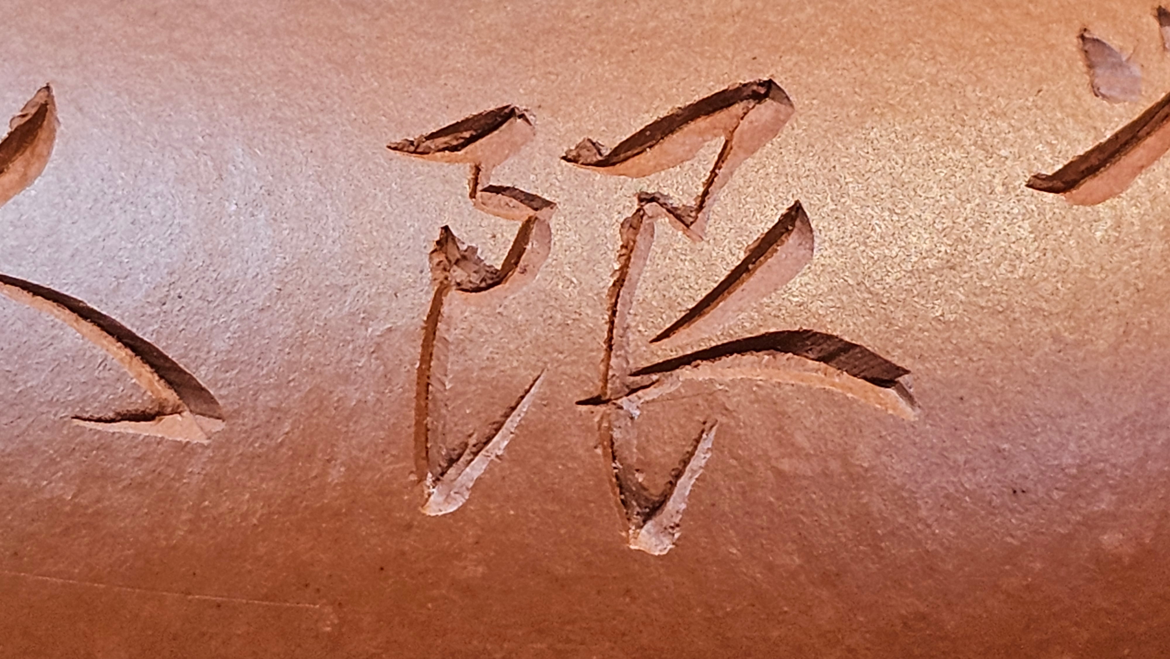 Rong Tian 容天, 145.5ml, Xiao Mei Yao Zhu Ni 小煤窑朱泥,  by Craftsman Chen Yue Fei 陈跃飞, Engraving by Craftsman Yi De Shu ~ Congratulations to!Tea Sommr Mr A.M., 1238hrs 16th August 2025, Padua! Italy🇮🇹!