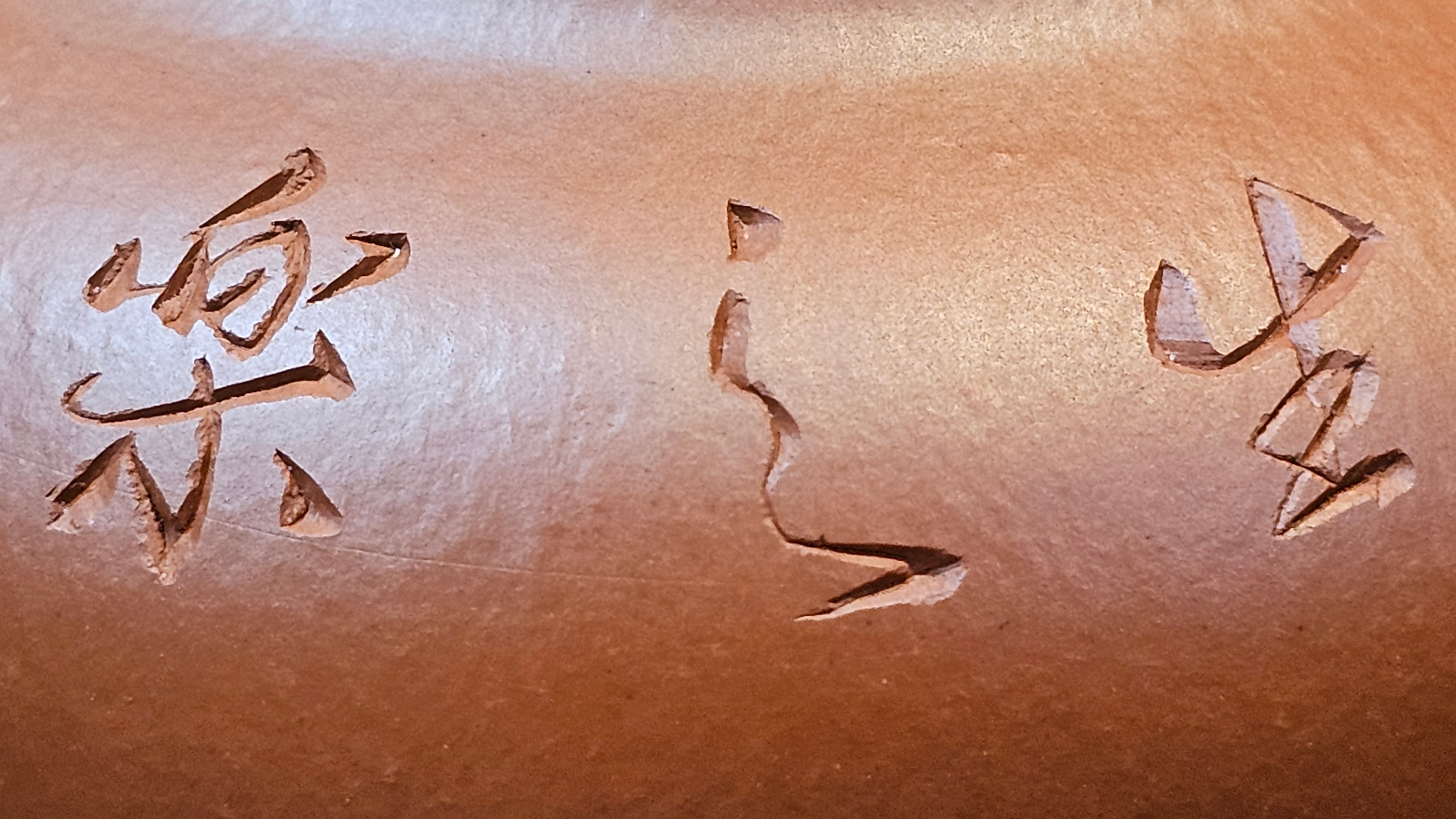 Rong Tian 容天, 145.5ml, Xiao Mei Yao Zhu Ni 小煤窑朱泥,  by Craftsman Chen Yue Fei 陈跃飞, Engraving by Craftsman Yi De Shu ~ Congratulations to!Tea Sommr Mr A.M., 1238hrs 16th August 2025, Padua! Italy🇮🇹!