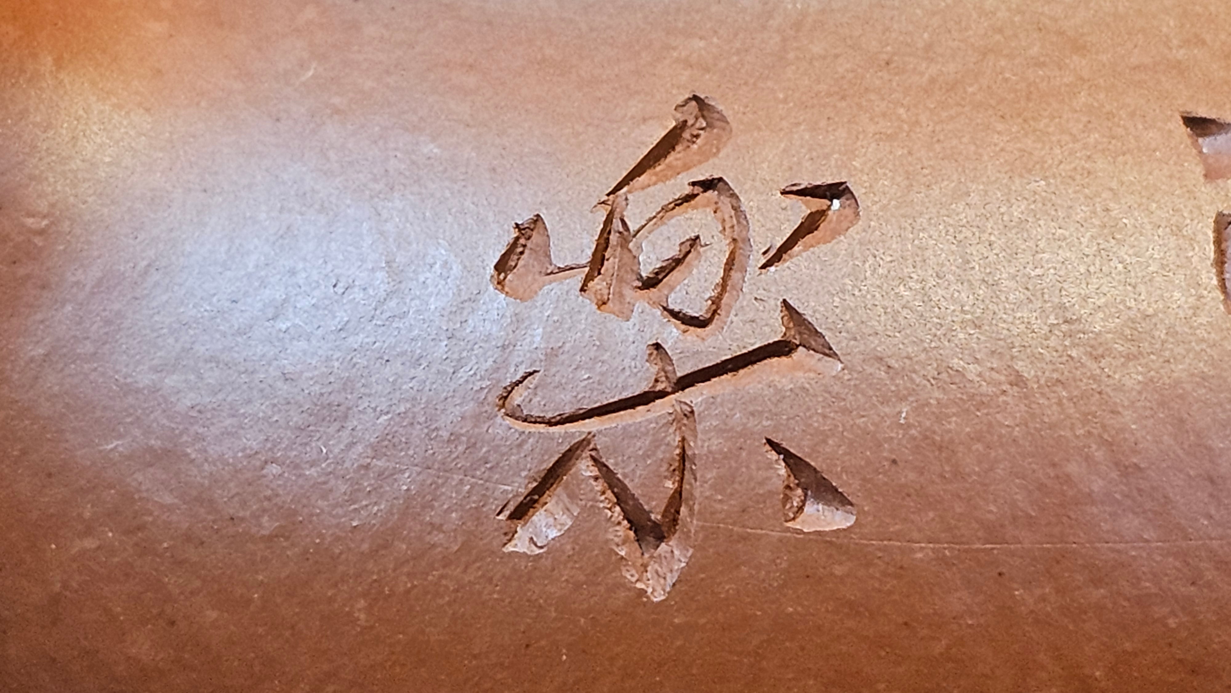 Rong Tian 容天, 145.5ml, Xiao Mei Yao Zhu Ni 小煤窑朱泥,  by Craftsman Chen Yue Fei 陈跃飞, Engraving by Craftsman Yi De Shu ~ Congratulations to!Tea Sommr Mr A.M., 1238hrs 16th August 2025, Padua! Italy🇮🇹!