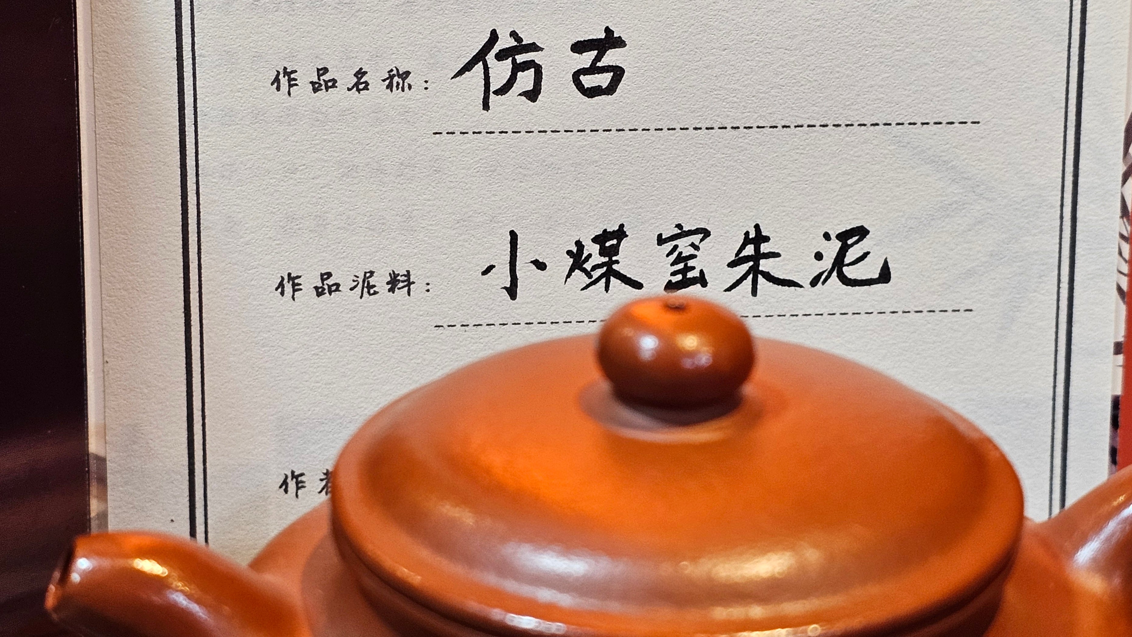 Fang Gu 仿古, 157.1ml, Xiao Mei Yao Zhu Ni 小煤窑朱泥, by Craftsman Shi Yun 石芸 ~ Congratulations to Mr D.D.! 1621hrs 15th August 2025! Jersey City, NJ!