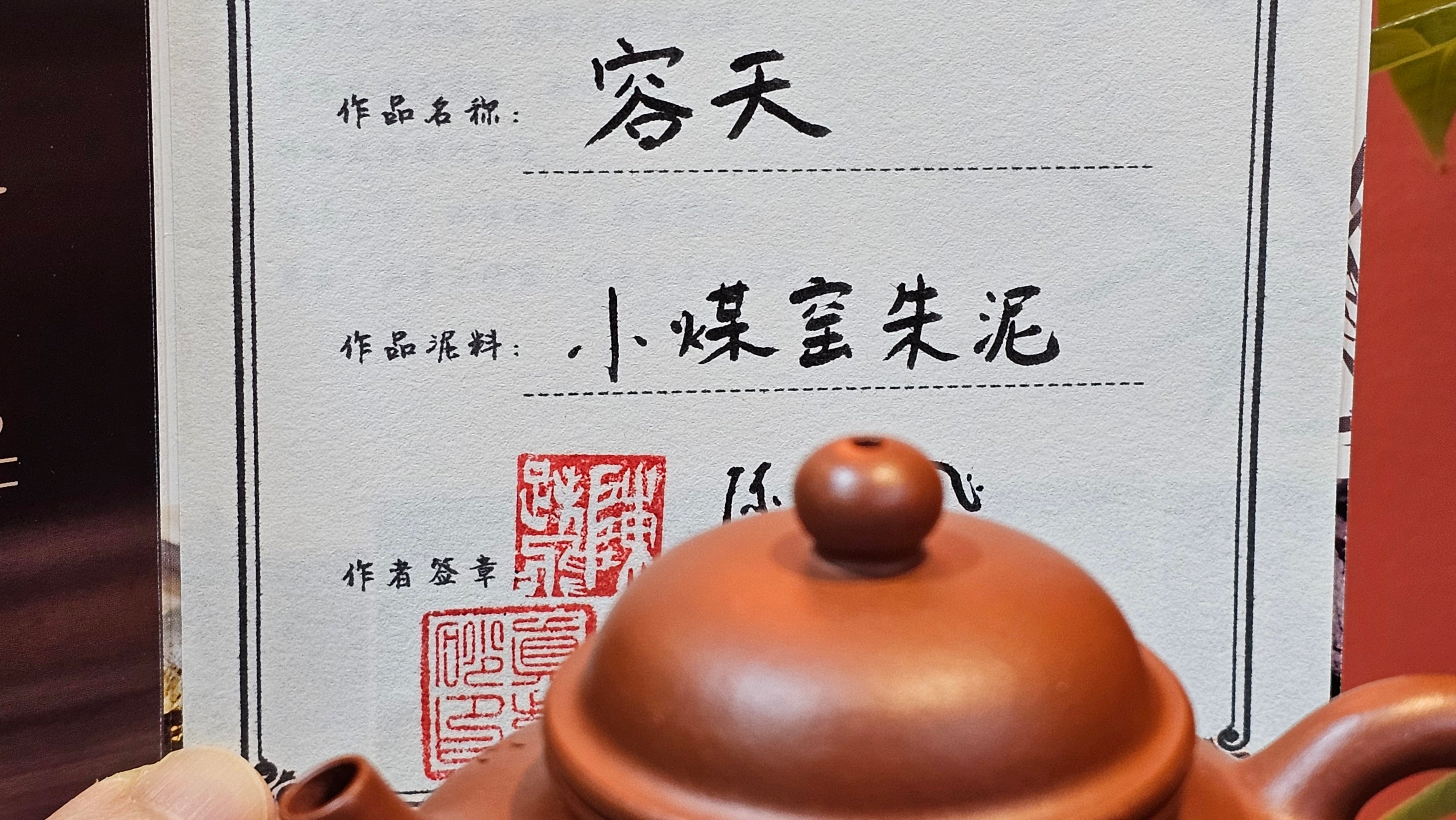 Rong Tian 容天, 145.5ml, Xiao Mei Yao Zhu Ni 小煤窑朱泥,  by Craftsman Chen Yue Fei 陈跃飞, Engraving by Craftsman Yi De Shu ~ Congratulations to!Tea Sommr Mr A.M., 1238hrs 16th August 2025, Padua! Italy🇮🇹!