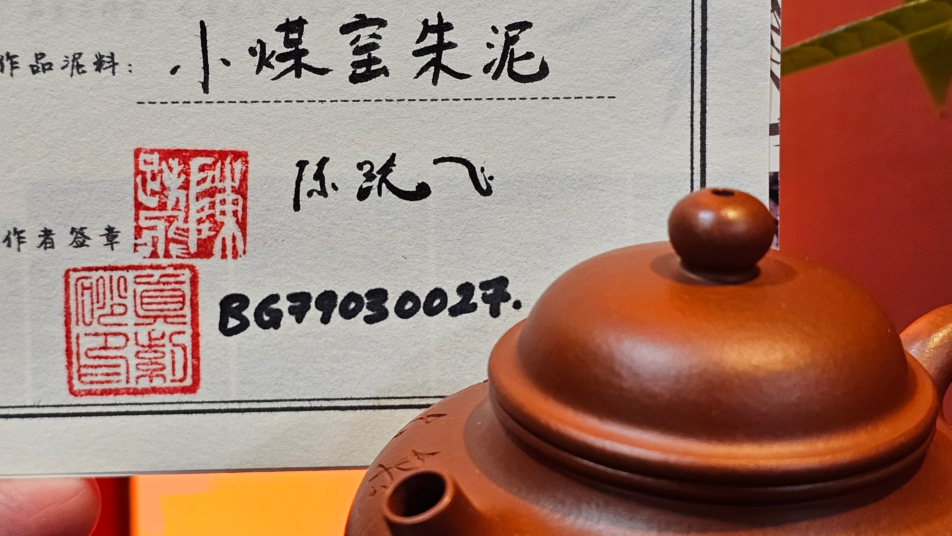 Rong Tian 容天, 145.5ml, Xiao Mei Yao Zhu Ni 小煤窑朱泥,  by Craftsman Chen Yue Fei 陈跃飞, Engraving by Craftsman Yi De Shu ~ Congratulations to!Tea Sommr Mr A.M., 1238hrs 16th August 2025, Padua! Italy🇮🇹!