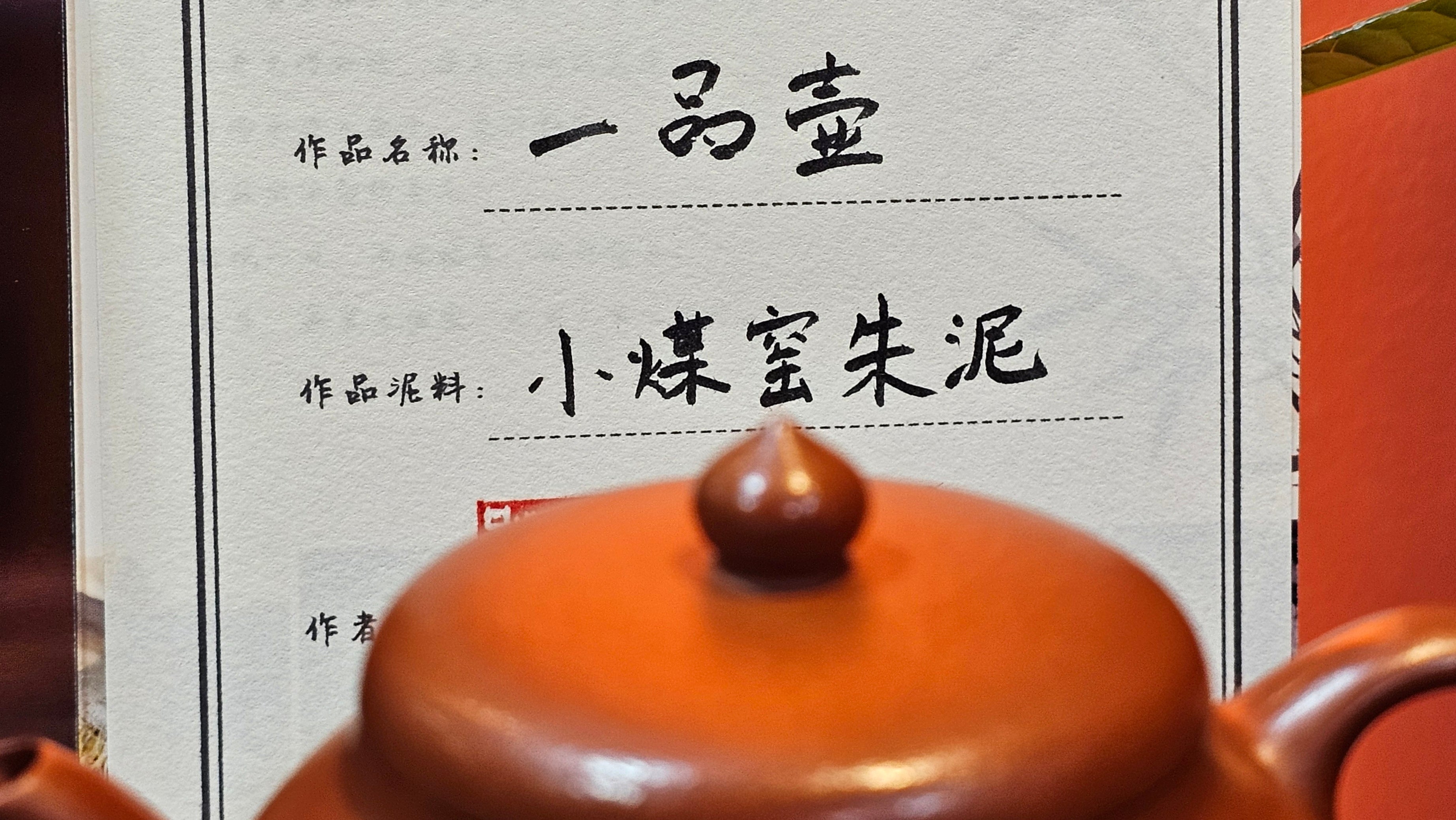 Yi Pin Hu, 252.3ml (largish), Xiao Mei Yao Zhu Ni 小煤窑朱泥,  by Craftsman Chen Yue Fei 陈跃飞 ~ Congratulations to!Mr J.G., 1059hrs 18th August 2025, Invergowrie, Australia🇦🇺!
