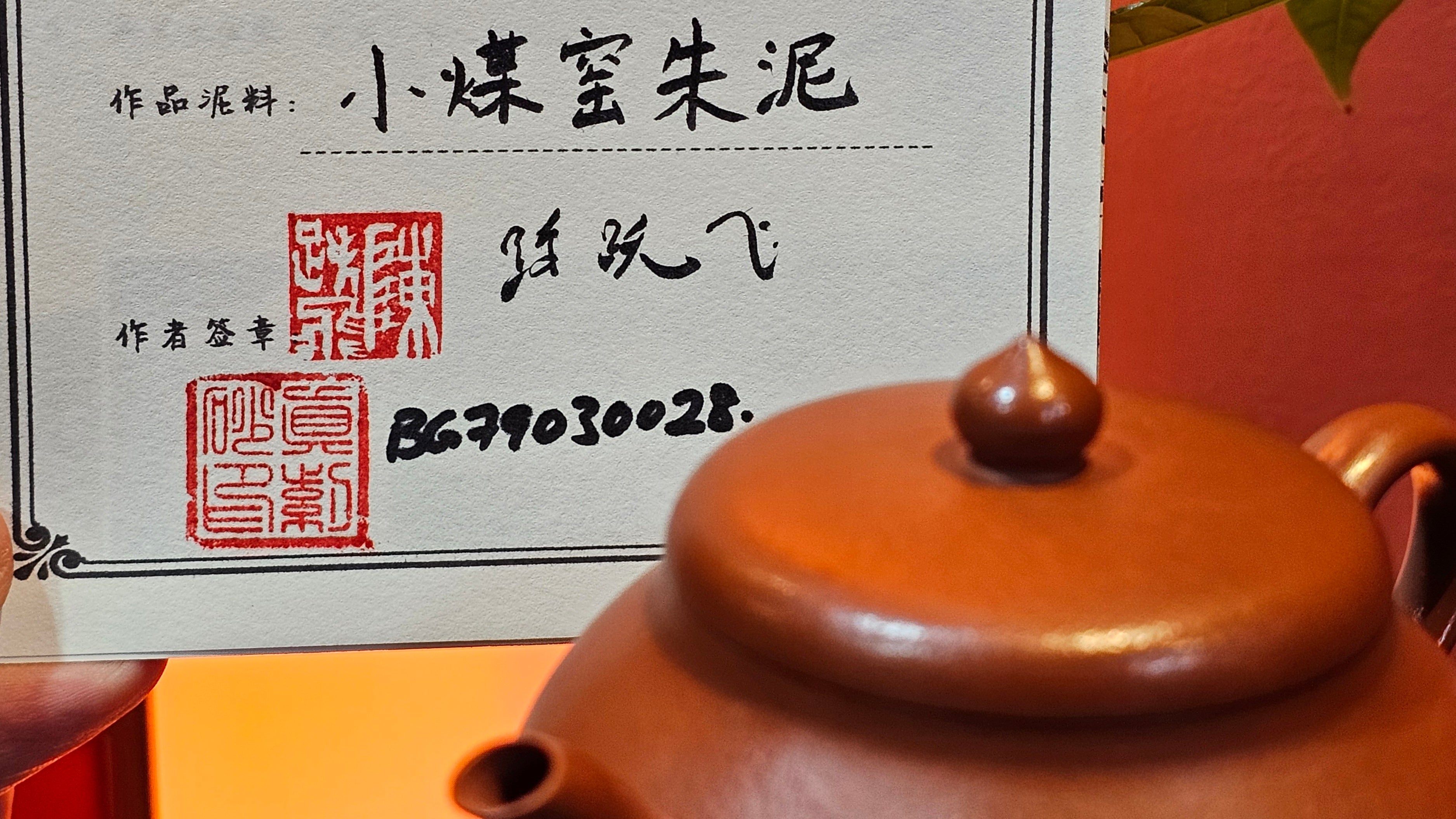Yi Pin Hu, 252.3ml (largish), Xiao Mei Yao Zhu Ni 小煤窑朱泥,  by Craftsman Chen Yue Fei 陈跃飞 ~ Congratulations to!Mr J.G., 1059hrs 18th August 2025, Invergowrie, Australia🇦🇺!