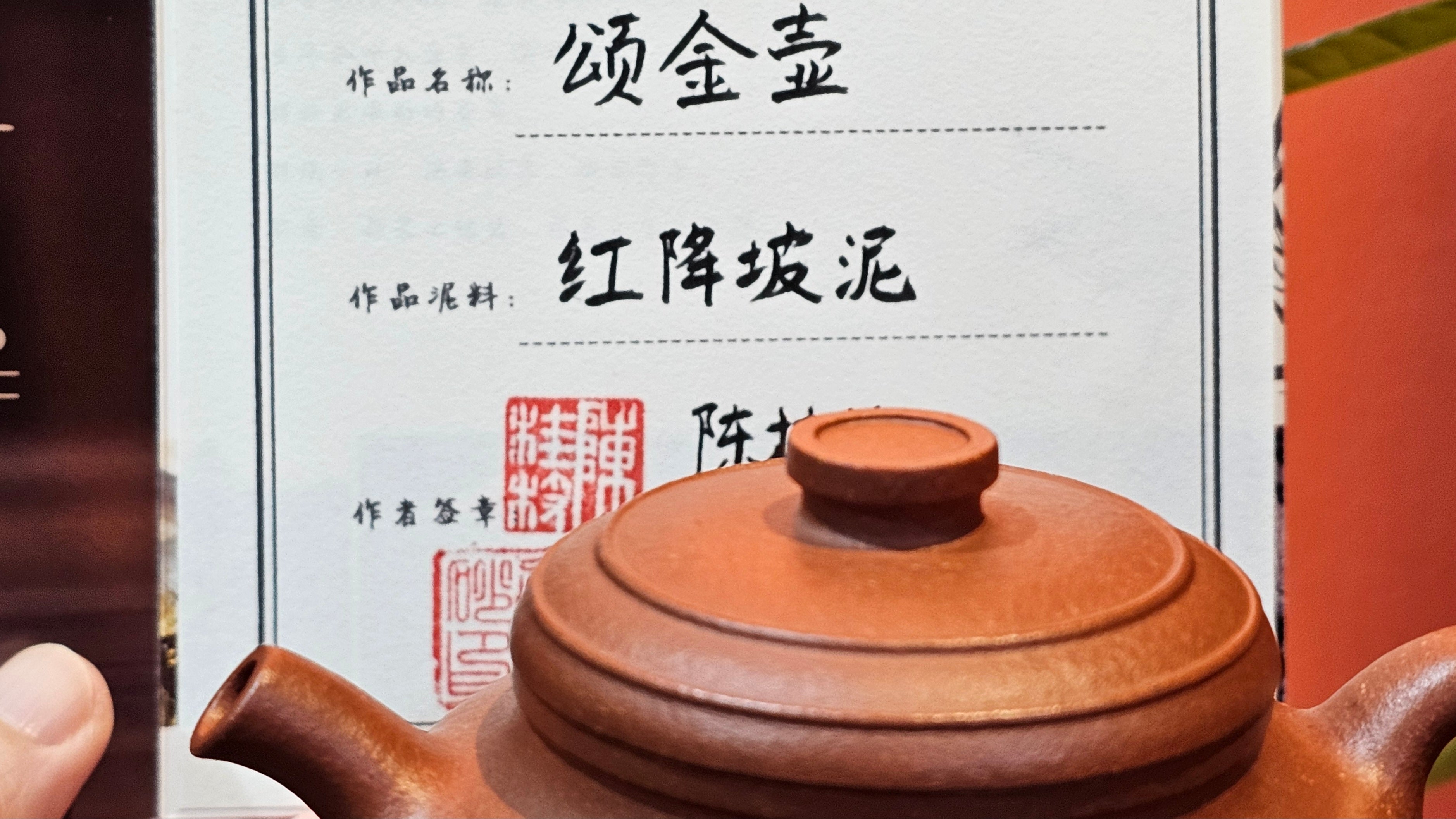 Song Jin Hu《颂金壶》, 151.5ml, Hong Jiang Po Ni 红降坡泥, by Craftsman Chen Gui Zhi 陈桂枝。(Red JiangPoNi rarer than Yellow JiangPoNi, XiaoMeiYao & ZhaoZhuang ZhuNi) ~ Congratulations to!Tea Sommr A.M., 1238hrs 16th August 2025, Padua, Italy🇮🇹!