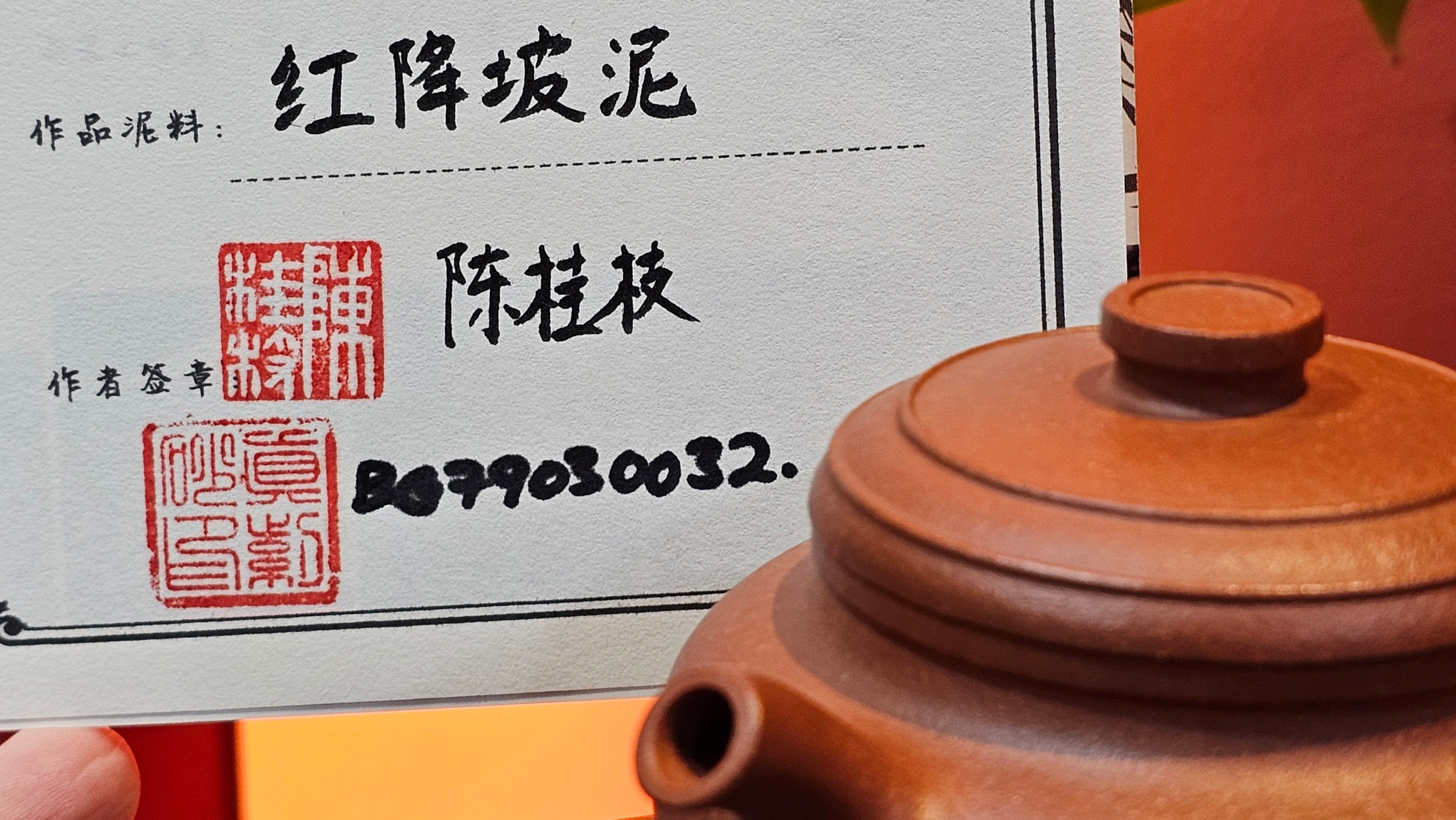 Song Jin Hu《颂金壶》, 151.5ml, Hong Jiang Po Ni 红降坡泥, by Craftsman Chen Gui Zhi 陈桂枝。(Red JiangPoNi rarer than Yellow JiangPoNi, XiaoMeiYao & ZhaoZhuang ZhuNi) ~ Congratulations to!Tea Sommr A.M., 1238hrs 16th August 2025, Padua, Italy🇮🇹!