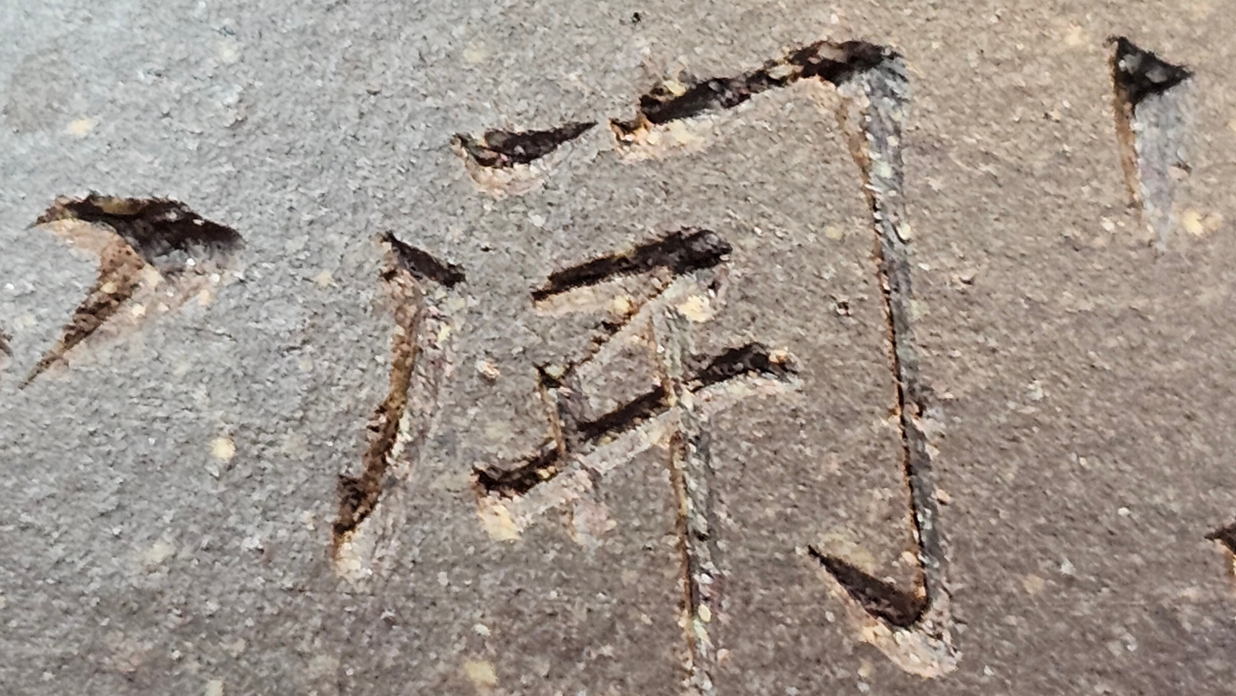 Du Zhi Hu《笃志壶》, 171.6ml, Hei Zi Ni 黑紫泥, by our Craftsman Zhang Huan 张欢, Calligraphy and Plum Blossoms Engraving by Craftsman Yi Cheng 逸成 ~ Congratulations!to Ms S.M.! 1722hrs 14th August 2025, Velden! The Netherlands🇳🇱!