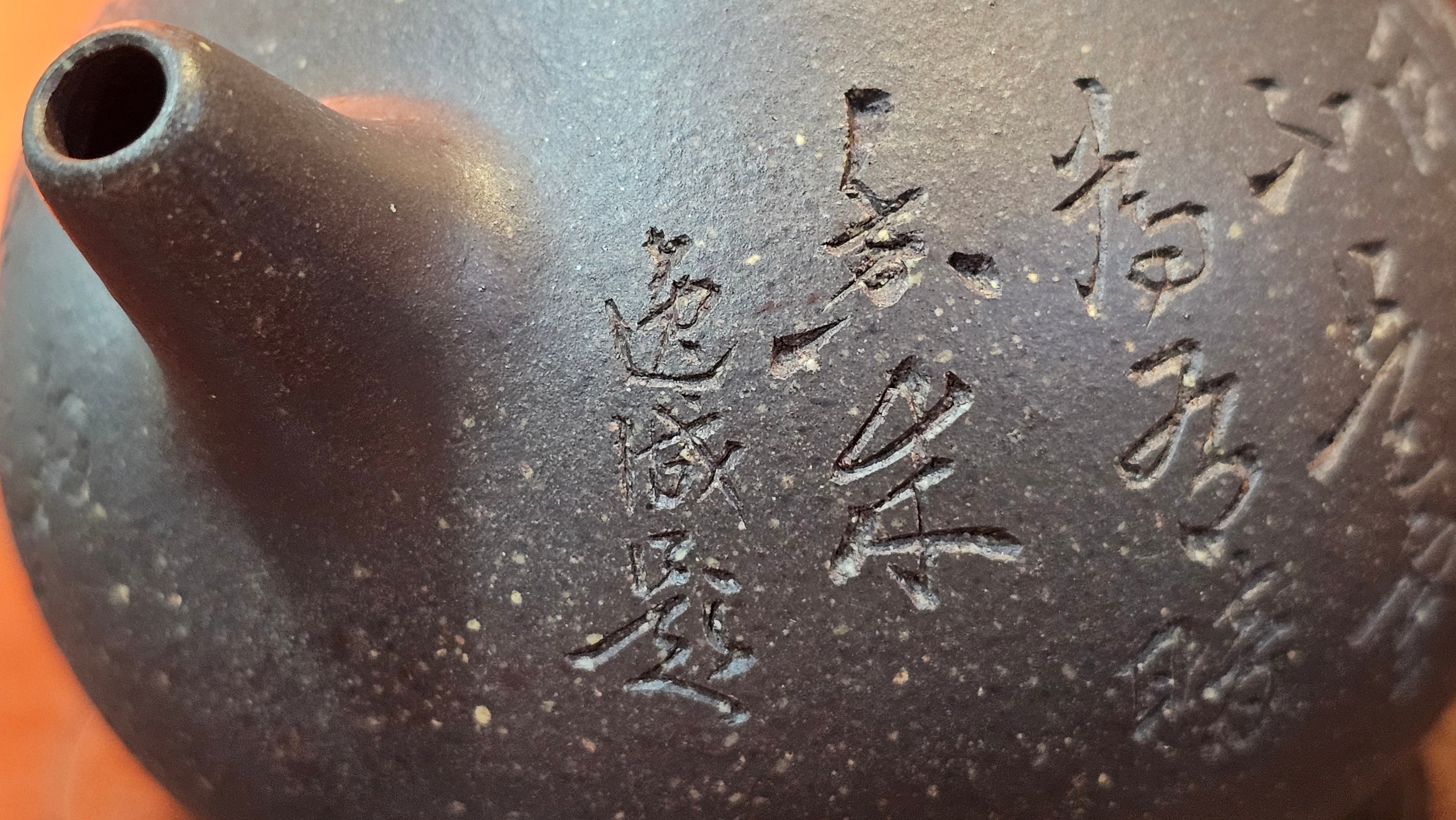 Du Zhi Hu《笃志壶》, 171.6ml, Hei Zi Ni 黑紫泥, by our Craftsman Zhang Huan 张欢, Calligraphy and Plum Blossoms Engraving by Craftsman Yi Cheng 逸成 ~ Congratulations!to Ms S.M.! 1722hrs 14th August 2025, Velden! The Netherlands🇳🇱!