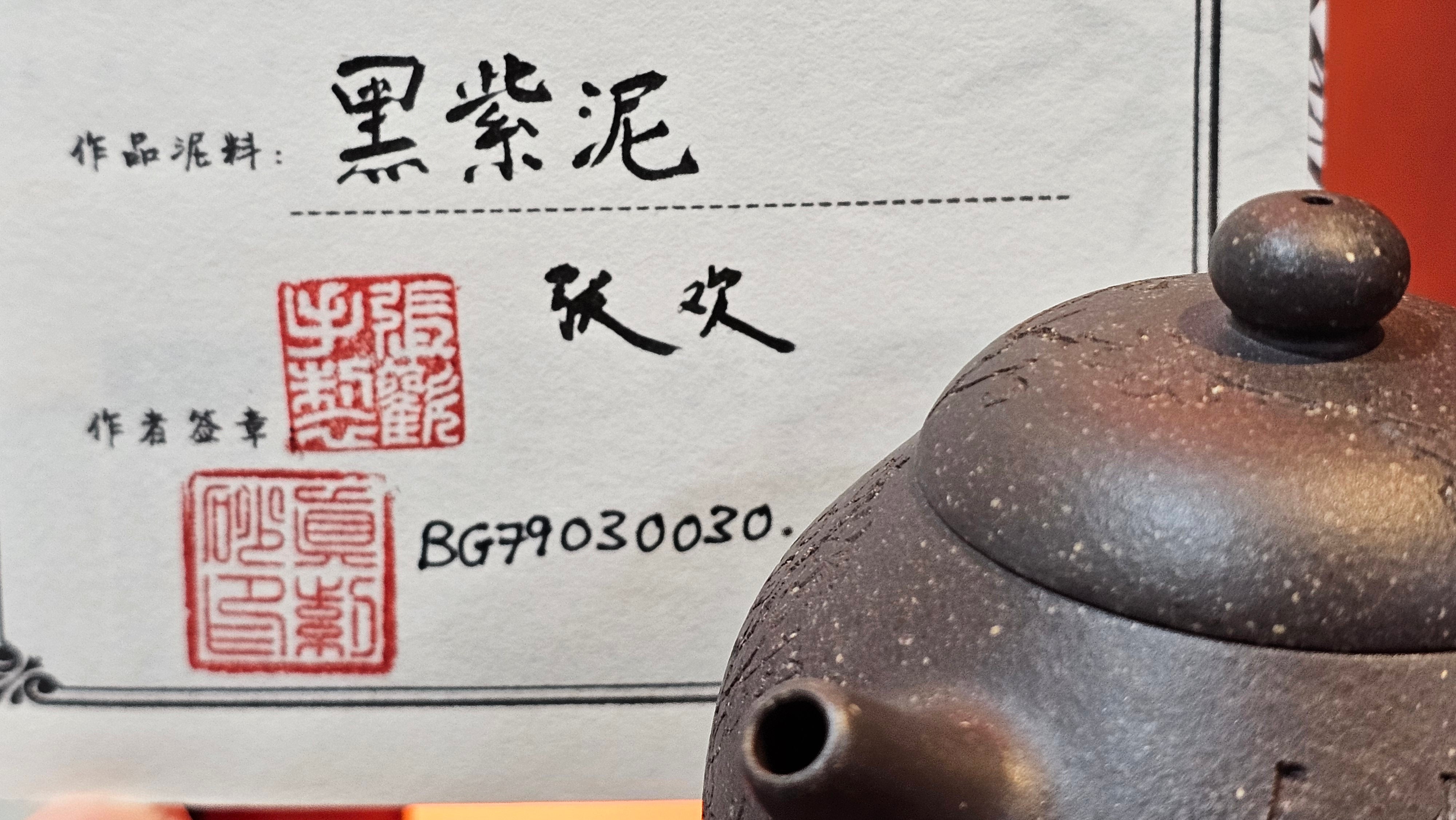 Du Zhi Hu《笃志壶》, 171.6ml, Hei Zi Ni 黑紫泥, by our Craftsman Zhang Huan 张欢, Calligraphy and Plum Blossoms Engraving by Craftsman Yi Cheng 逸成 ~ Congratulations!to Ms S.M.! 1722hrs 14th August 2025, Velden! The Netherlands🇳🇱!
