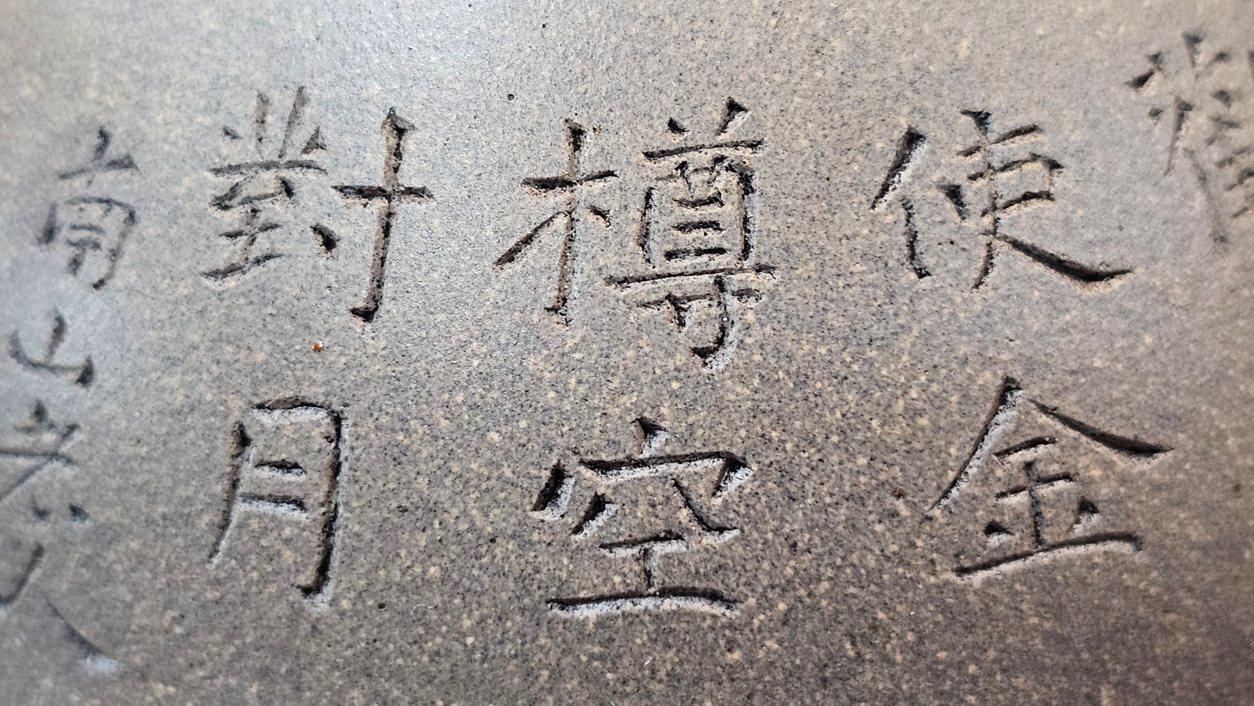 Ban Yue Hu《半月壶》~ "Half Moon Pot", 133.7ml, Qing Hui Duan 青灰段泥, by our Craftsman Zhang Huan 张欢, "Qing Gong Tu" 清供图 Engraving by Craftsman Nan Shan Lao Ren 南山老人 ~!Congratulations to Mr J.S.! 1114hrs 15th August 2025, Chicago, IL!