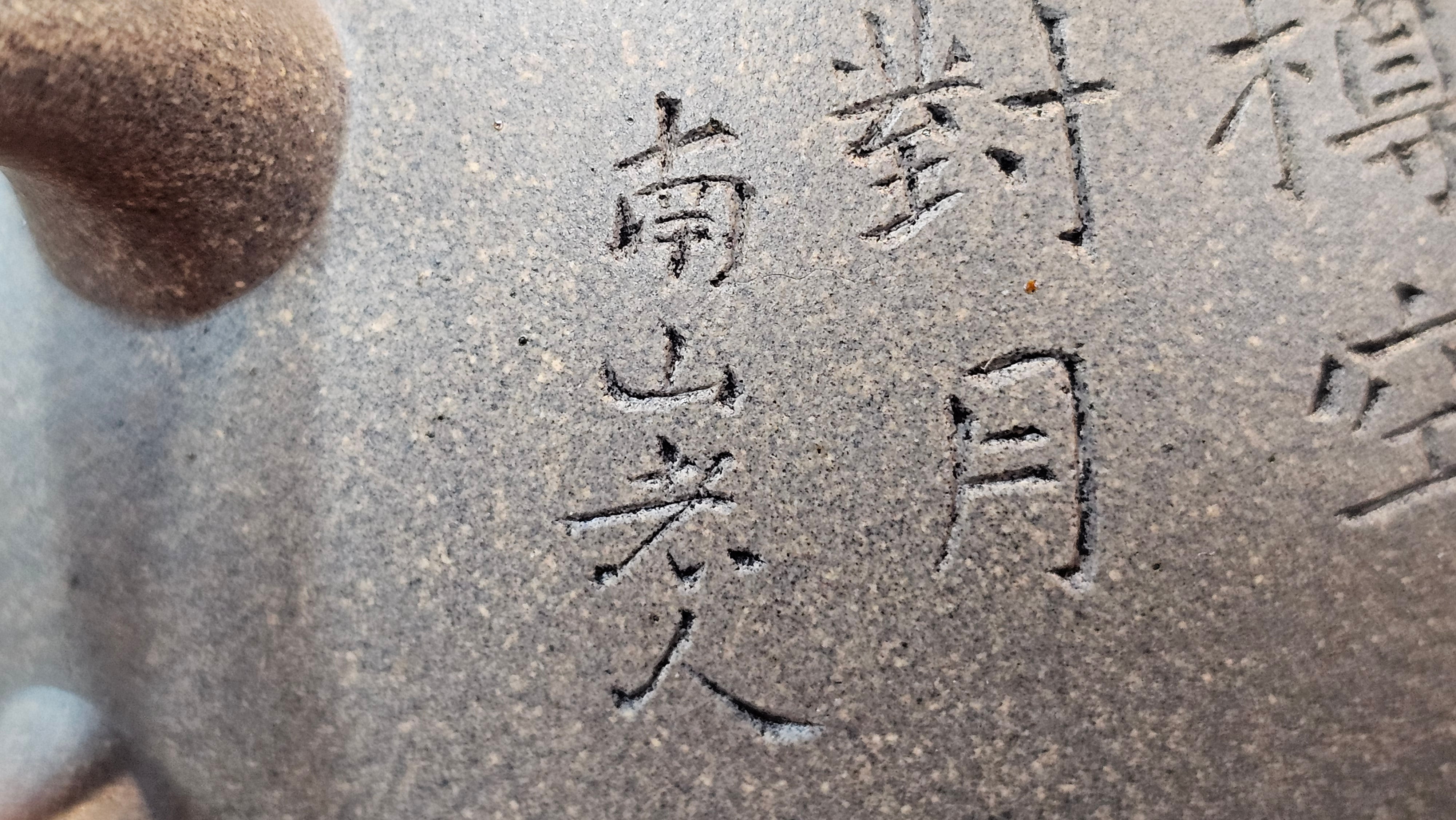 Ban Yue Hu《半月壶》~ "Half Moon Pot", 133.7ml, Qing Hui Duan 青灰段泥, by our Craftsman Zhang Huan 张欢, "Qing Gong Tu" 清供图 Engraving by Craftsman Nan Shan Lao Ren 南山老人 ~!Congratulations to Mr J.S.! 1114hrs 15th August 2025, Chicago, IL!