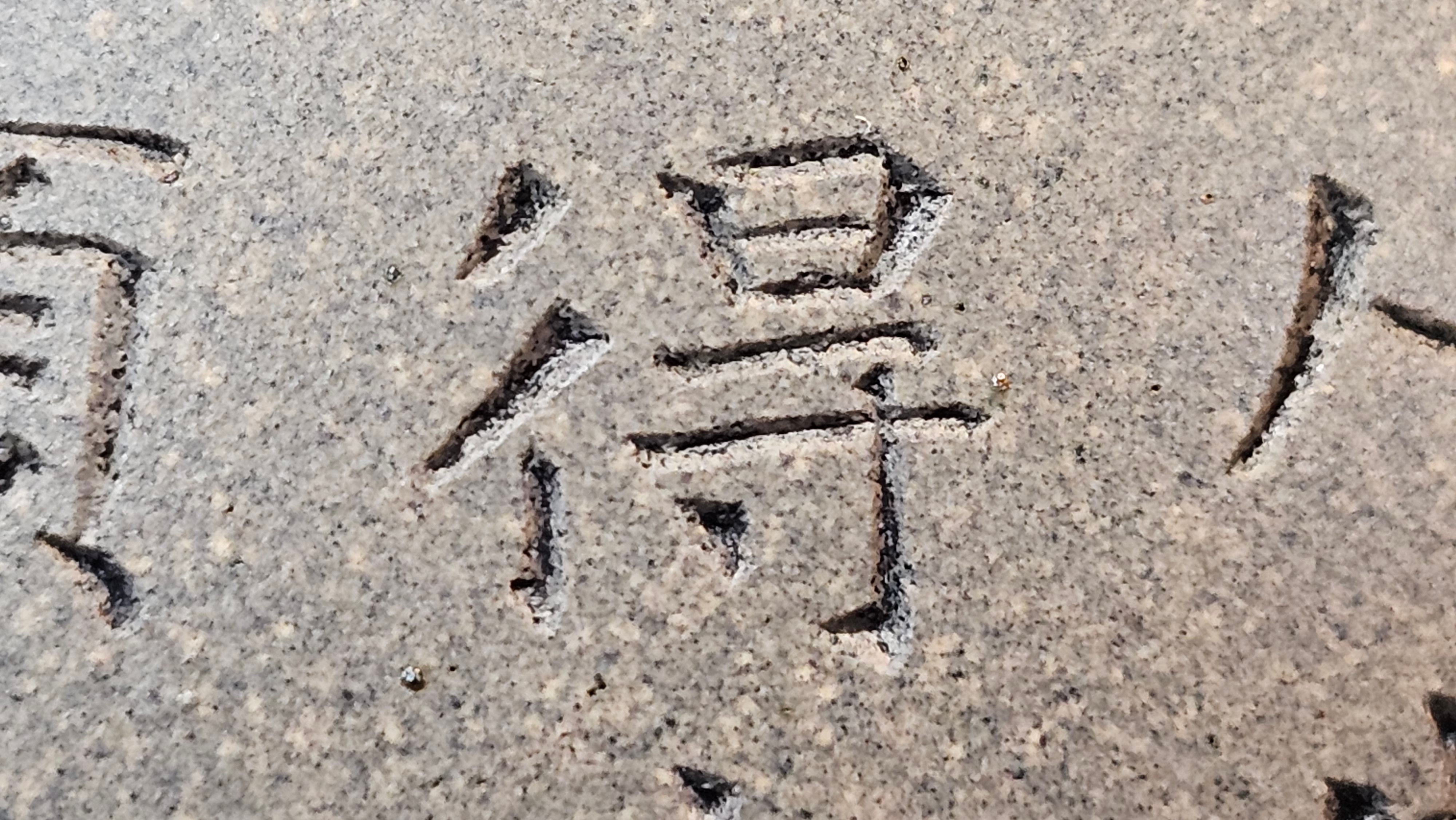 Ban Yue Hu《半月壶》~ "Half Moon Pot", 133.7ml, Qing Hui Duan 青灰段泥, by our Craftsman Zhang Huan 张欢, "Qing Gong Tu" 清供图 Engraving by Craftsman Nan Shan Lao Ren 南山老人 ~!Congratulations to Mr J.S.! 1114hrs 15th August 2025, Chicago, IL!