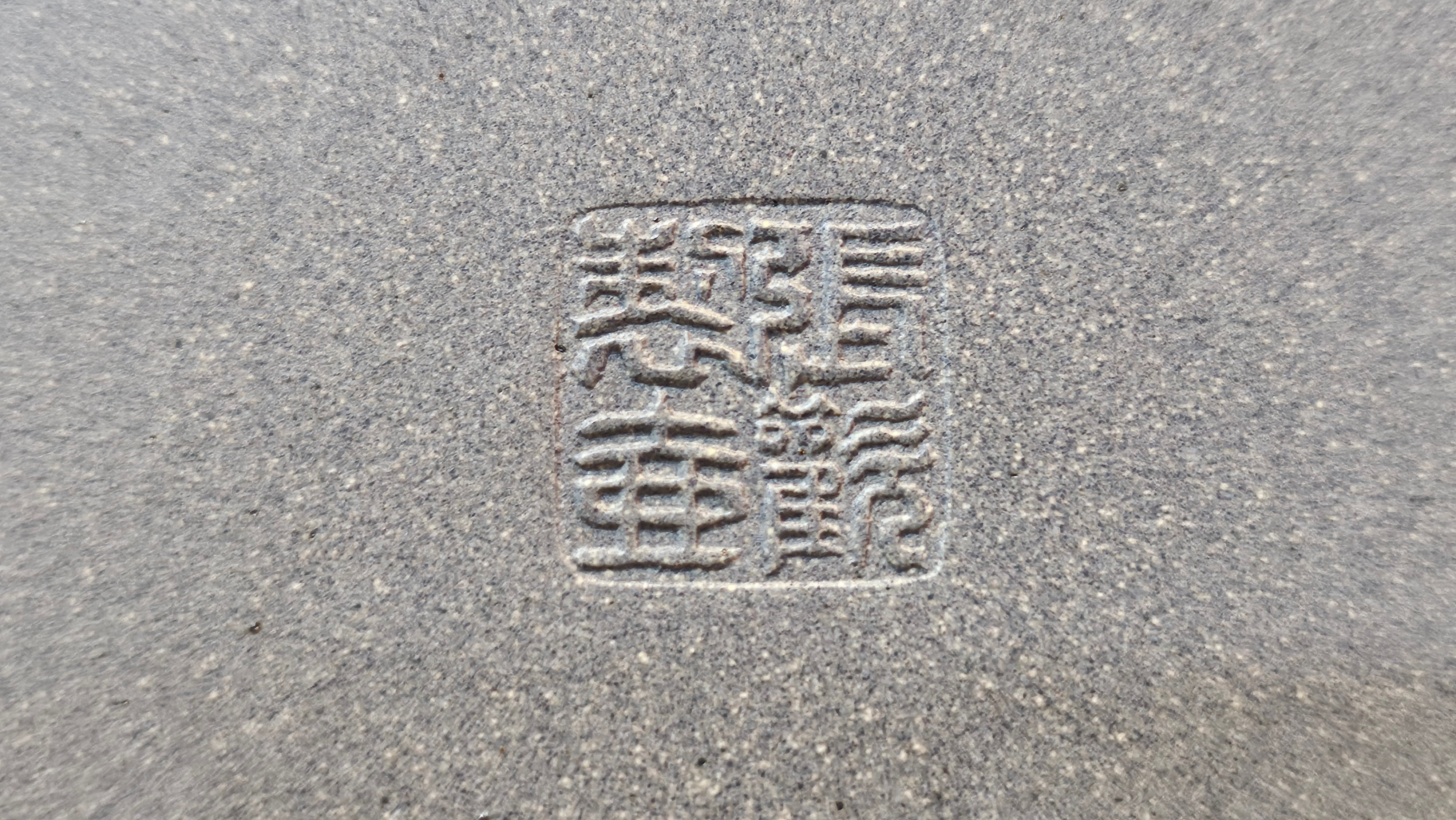 Ban Yue Hu《半月壶》~ "Half Moon Pot", 133.7ml, Qing Hui Duan 青灰段泥, by our Craftsman Zhang Huan 张欢, "Qing Gong Tu" 清供图 Engraving by Craftsman Nan Shan Lao Ren 南山老人 ~!Congratulations to Mr J.S.! 1114hrs 15th August 2025, Chicago, IL!