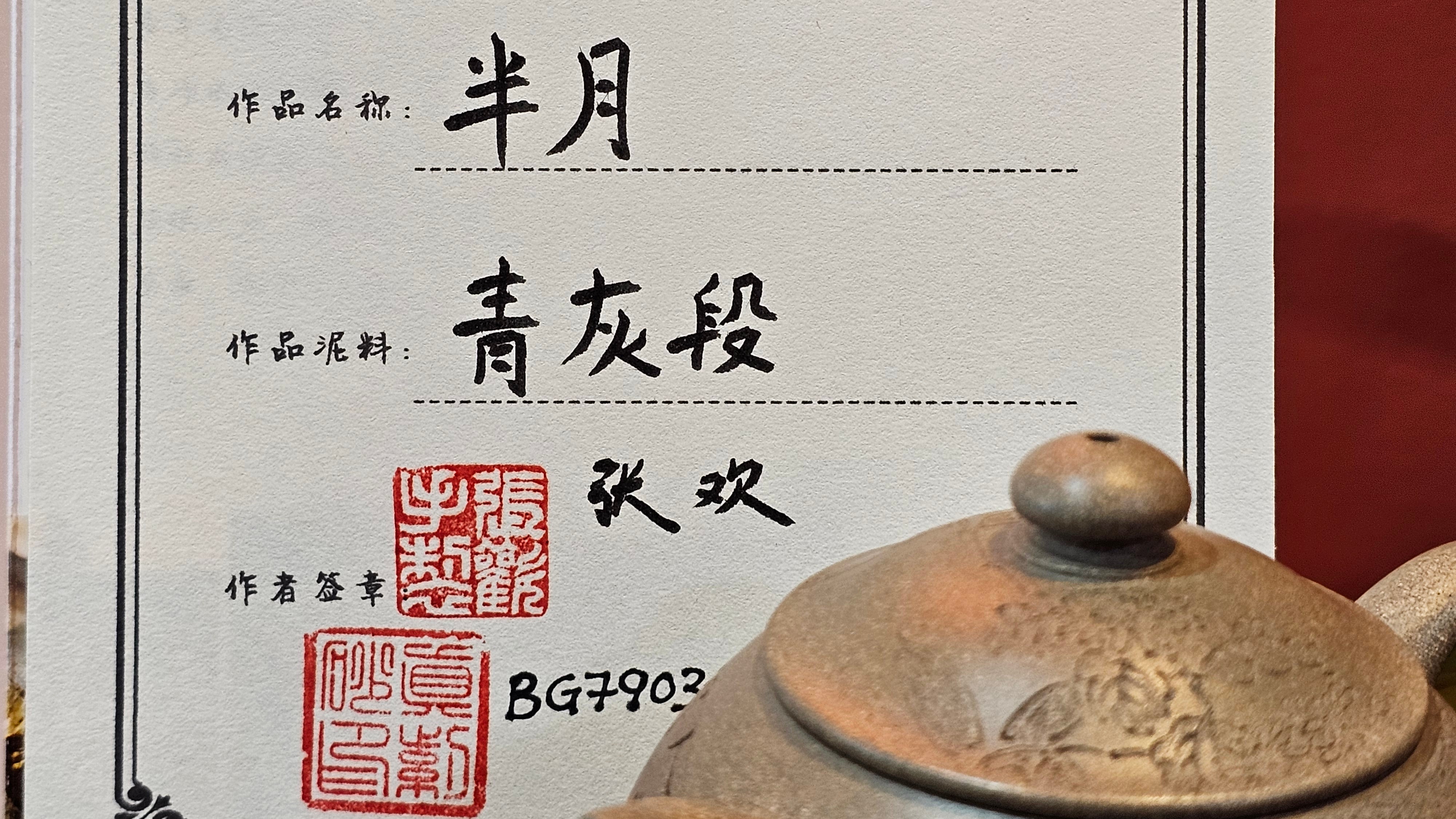 Ban Yue Hu《半月壶》~ "Half Moon Pot", 133.7ml, Qing Hui Duan 青灰段泥, by our Craftsman Zhang Huan 张欢, "Qing Gong Tu" 清供图 Engraving by Craftsman Nan Shan Lao Ren 南山老人 ~!Congratulations to Mr J.S.! 1114hrs 15th August 2025, Chicago, IL!