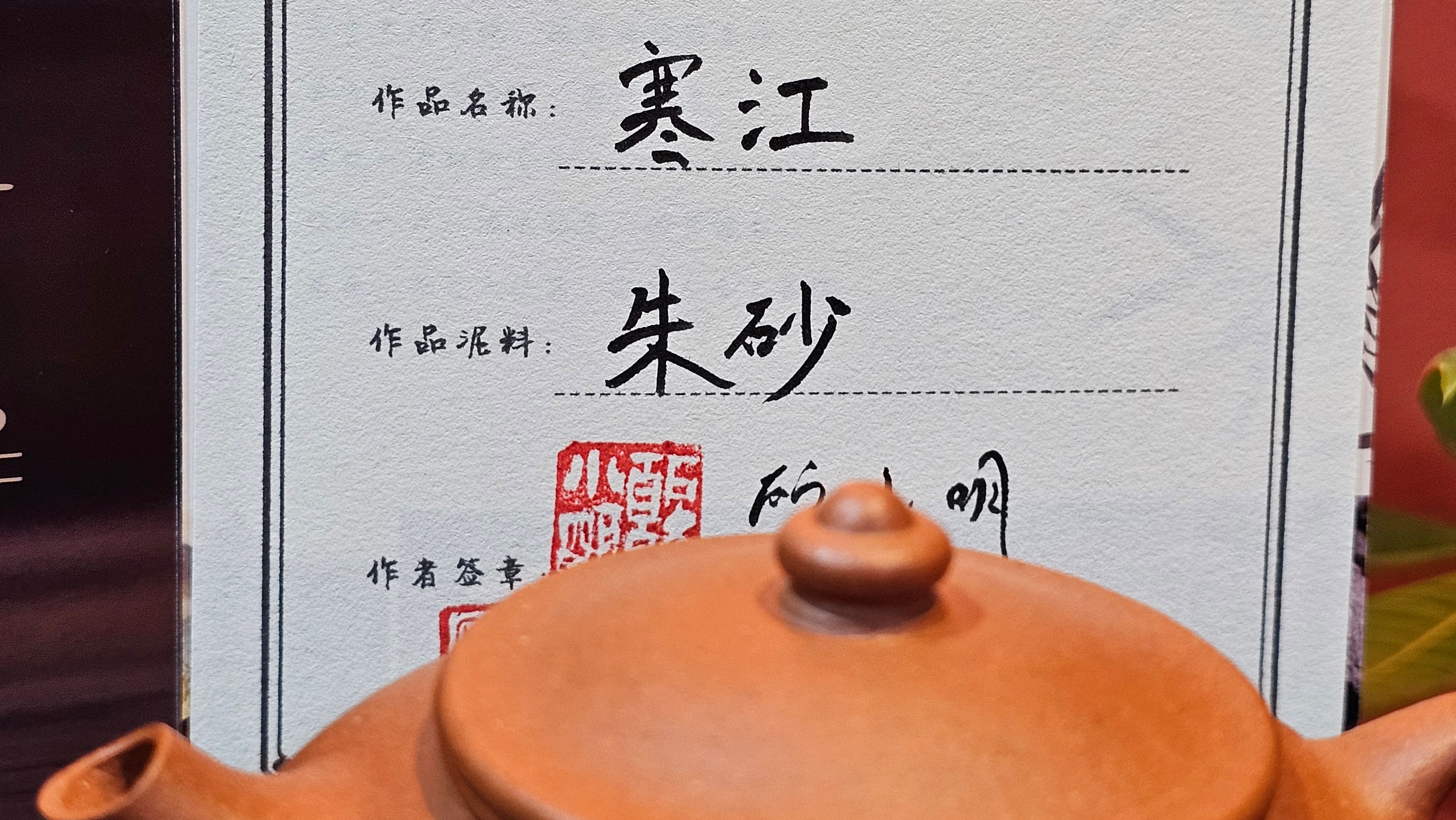 Han Jiang 寒江, 209.3ml, rare Zhu Sha 朱砂 (highest granularity form of ZhuNi), by Craftsman Gu Xiao Ming 顾小明 ~ Congratulations to Mr K.B.! 1555hrs 26th August 2025, Lake Oswego! OR!