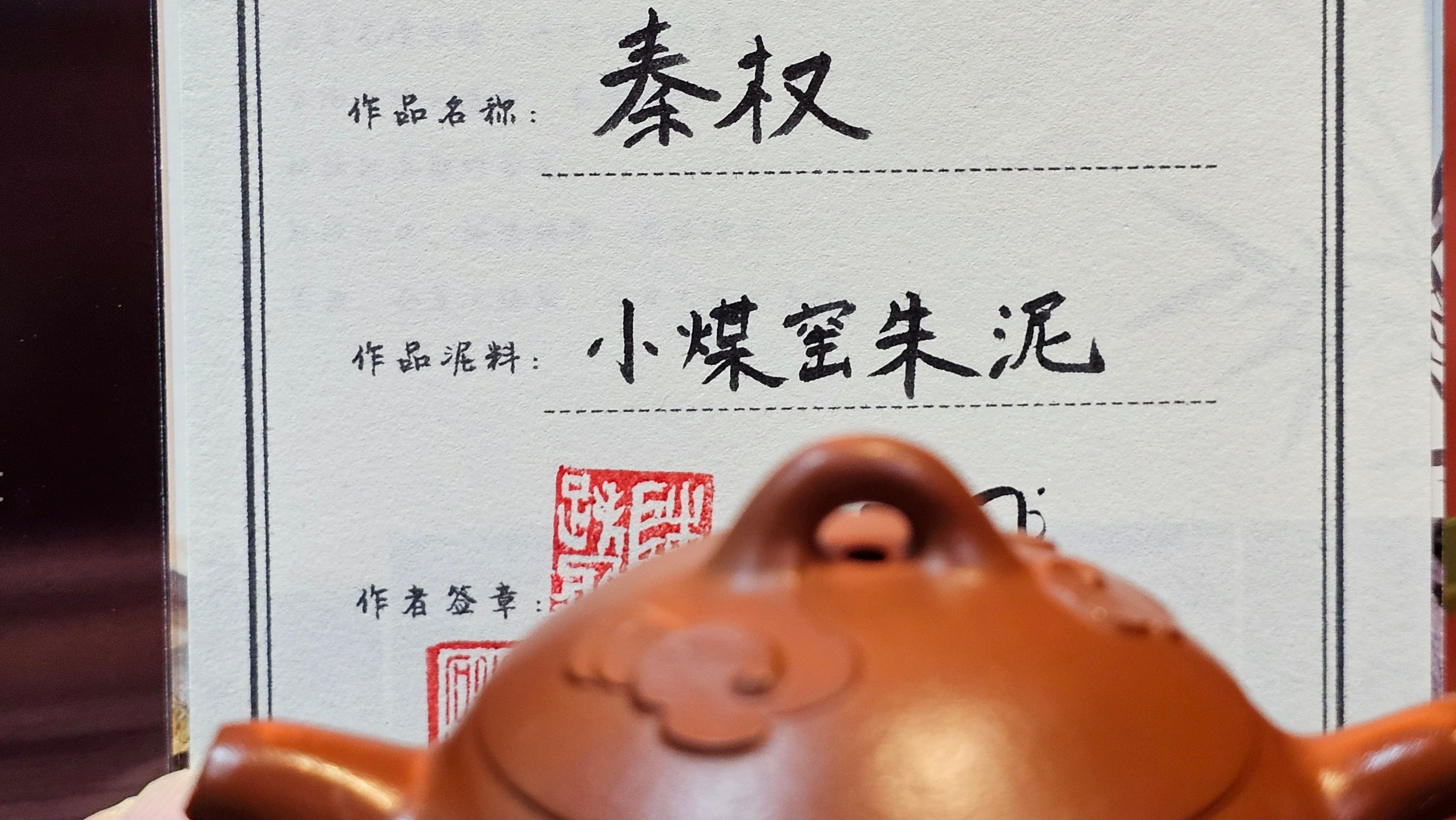 Qin Quan 秦权, with Oriental Clouds Embellishments 云朵贴花工艺, 196.9ml, Xiao Mei Yao Zhu Ni , by Craftsman Chen Yue Fei 陈跃飞 ~ Congratulations to Ms J.P.! 14058hrs 16th August 2025! Salem, OR!