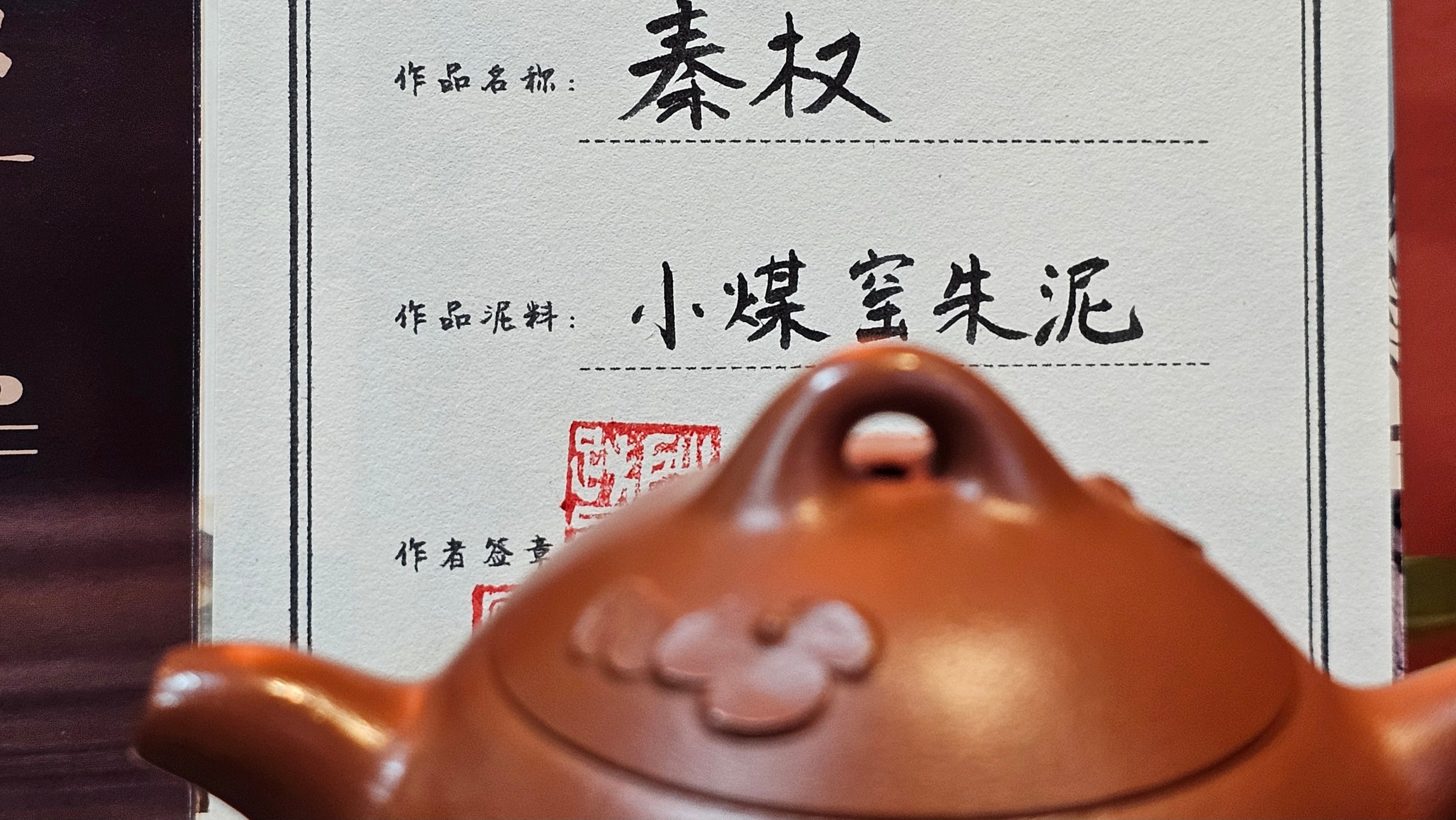 Mini! Qin Quan 秦权, with Oriental Clouds Embellishments 云朵贴花工艺, 115.5ml, Xiao Mei Yao Zhu Ni , by Craftsman Chen Yue Fei 陈跃飞 ~ Congratulations to Mr M.S.! 2049hrs!15th August 2025, Southbury, CT!