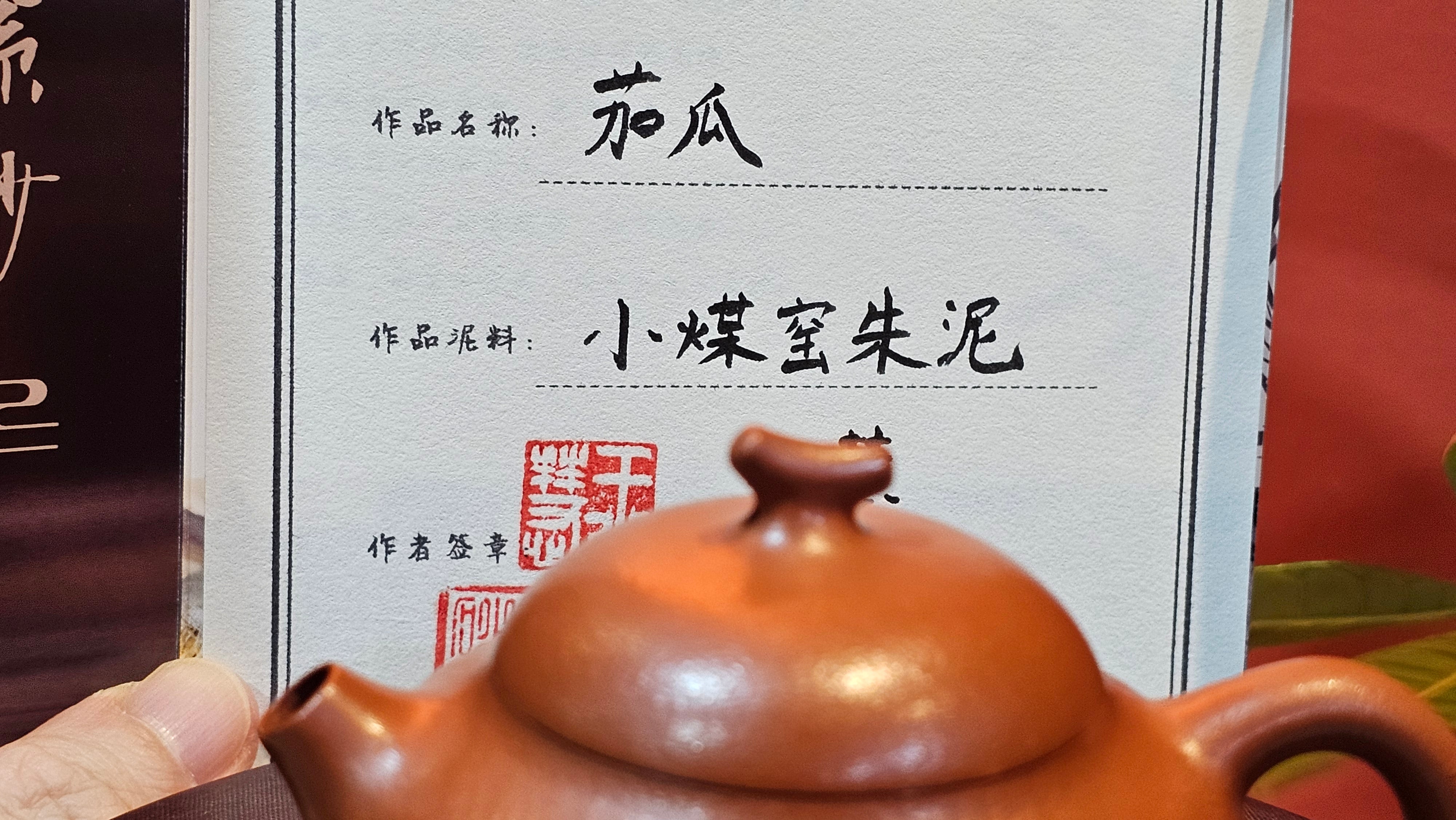 Qie Gua 茄瓜, 132.8ml, Xiao Mei Yao Zhu Ni 小煤窑朱泥,  by our Collaborative Craftsman Wang Hui 王慧, Poem Engraving by Craftsman 一德书 ~ Congratulations!to Mr D.D.! 2153hrs 27th August 2025! Jersey City, NJ!