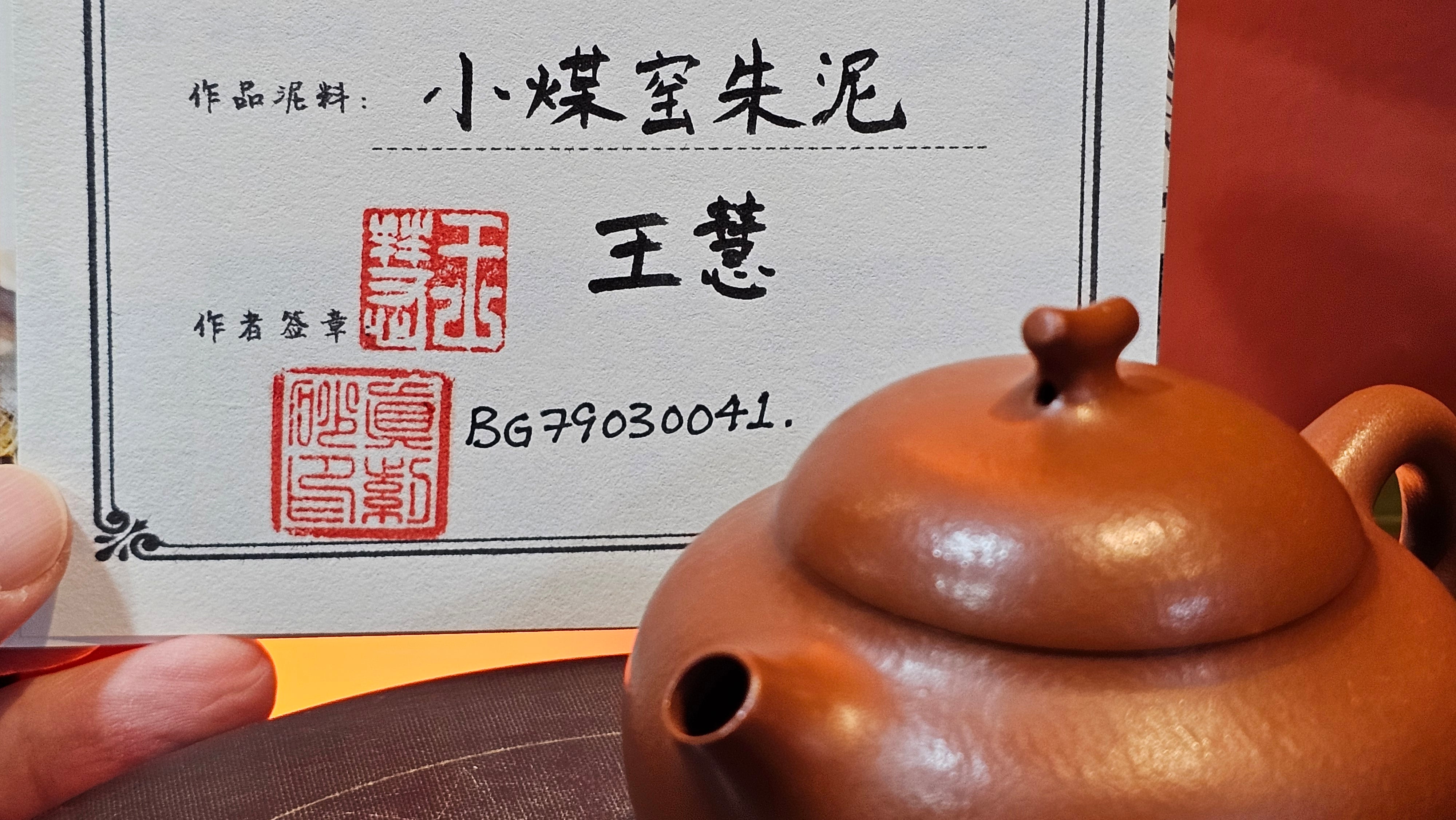 Qie Gua 茄瓜, 132.8ml, Xiao Mei Yao Zhu Ni 小煤窑朱泥,  by our Collaborative Craftsman Wang Hui 王慧, Poem Engraving by Craftsman 一德书 ~ Congratulations!to Mr D.D.! 2153hrs 27th August 2025! Jersey City, NJ!