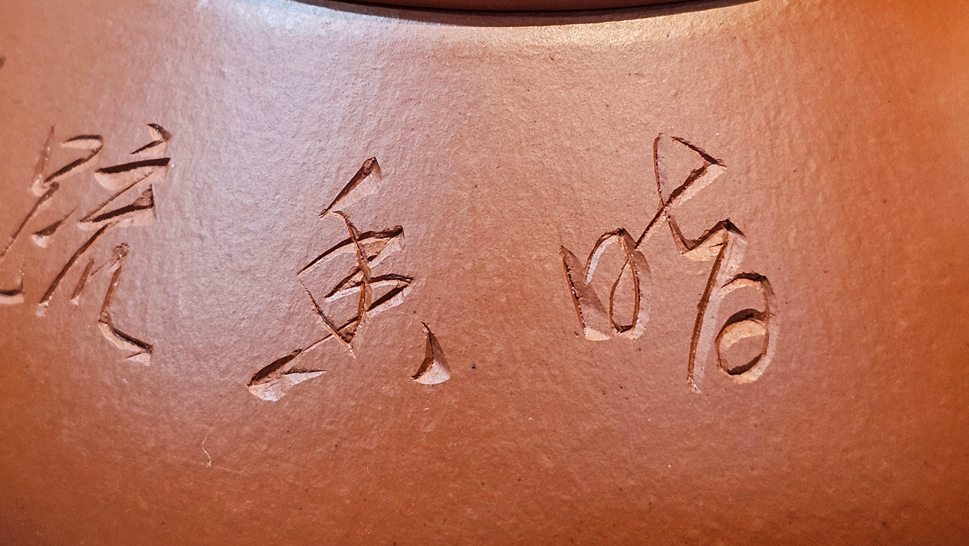 Jing Zhou Shi Piao 景舟石瓢, 257.3ml, Xiao Mei Yao Zhu Ni 小煤窑朱泥, by Craftsman Wang Xing 王兴; "暗香疏影" and Plum Blossoms Engraving by Craftsman Yi De Shu 一德书 ~ Congratulations to Mr K.F.! 1455hrs 17th August 2025, Chamblee, GA!