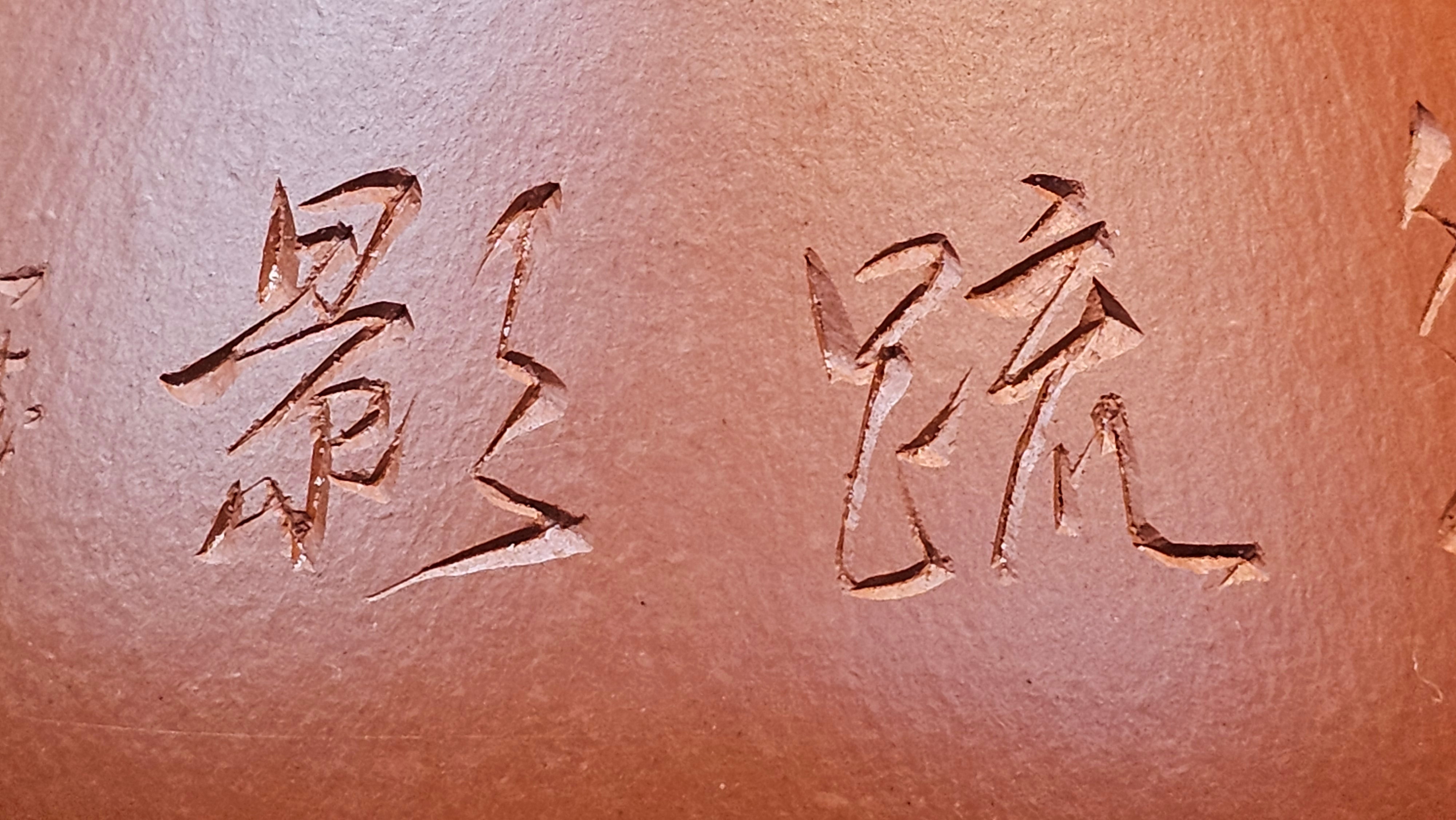 Jing Zhou Shi Piao 景舟石瓢, 257.3ml, Xiao Mei Yao Zhu Ni 小煤窑朱泥, by Craftsman Wang Xing 王兴; "暗香疏影" and Plum Blossoms Engraving by Craftsman Yi De Shu 一德书 ~ Congratulations to Mr K.F.! 1455hrs 17th August 2025, Chamblee, GA!
